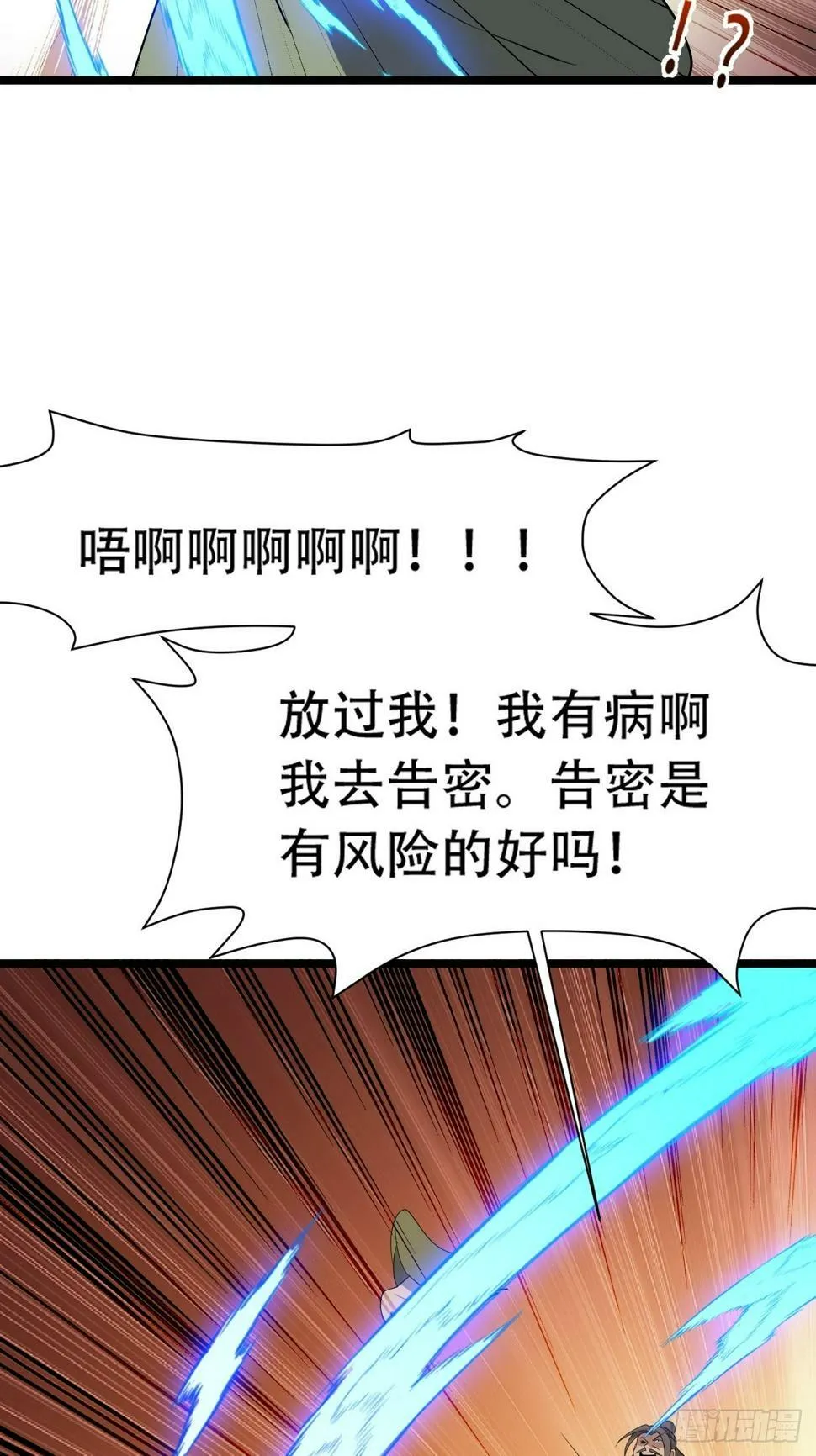 第八十话：烧了，快烧了！ 第44页