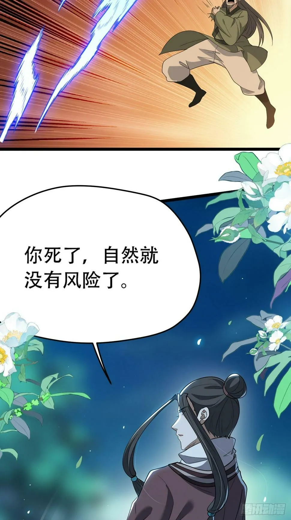 第八十话：烧了，快烧了！ 第45页