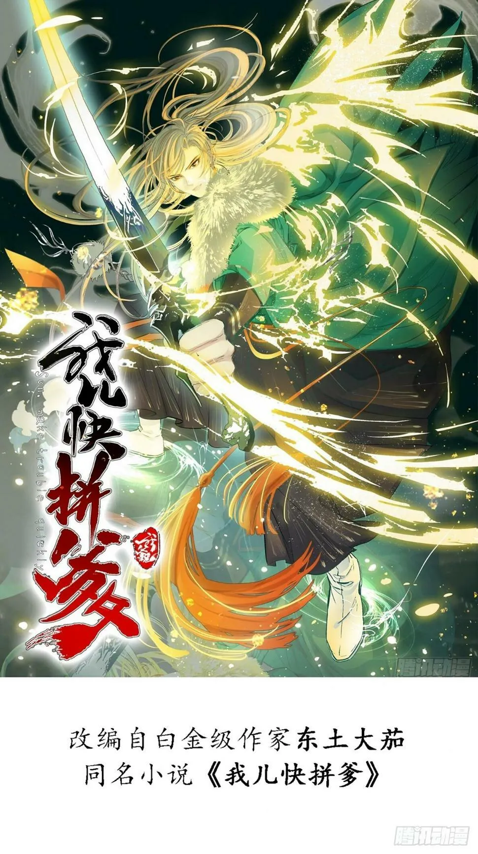 第八十一话：寻宝 第1页