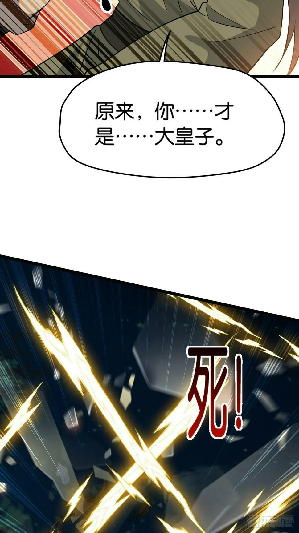 第八十一话：寻宝 第5页