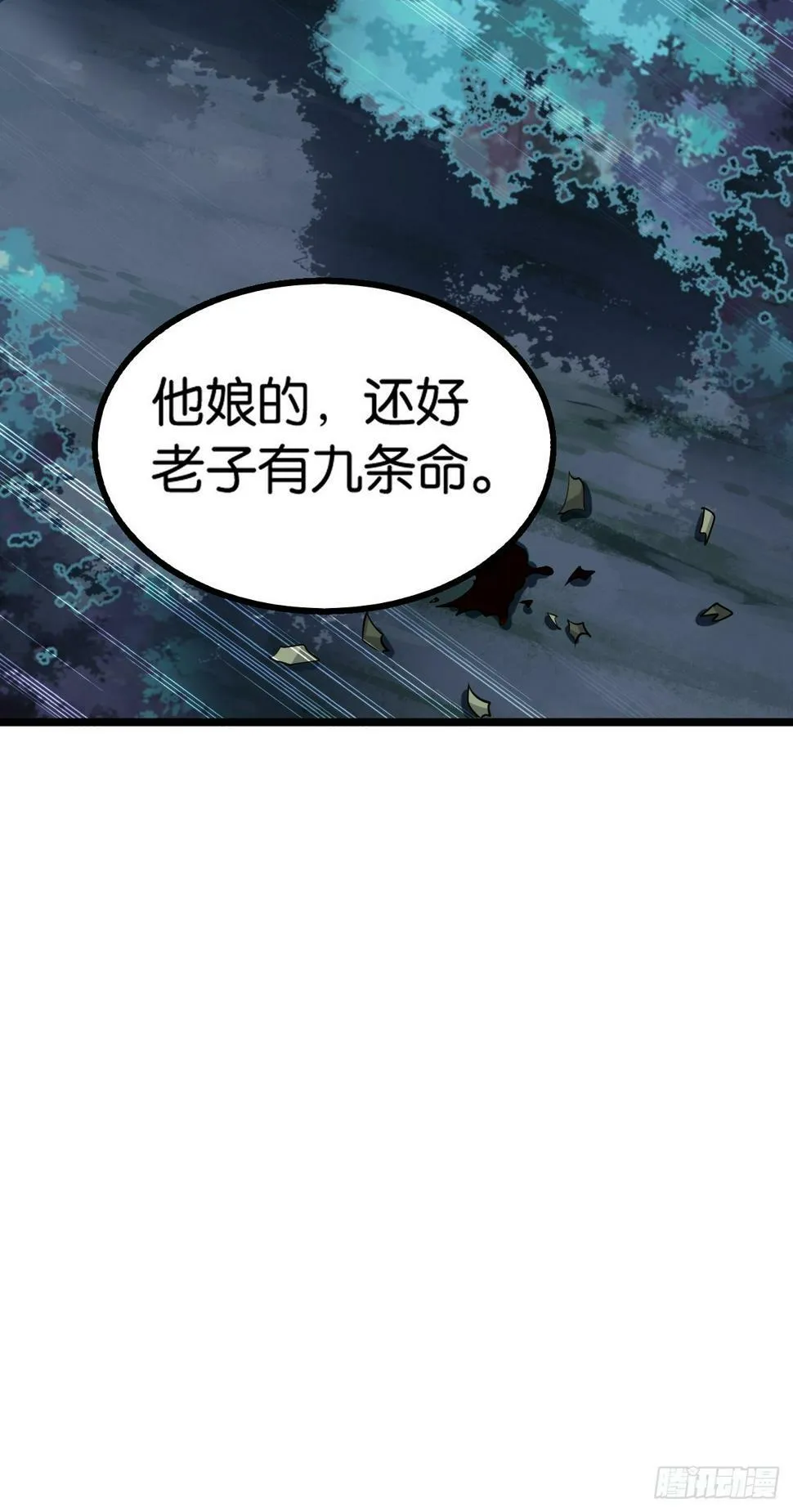 第八十一话：寻宝 第8页