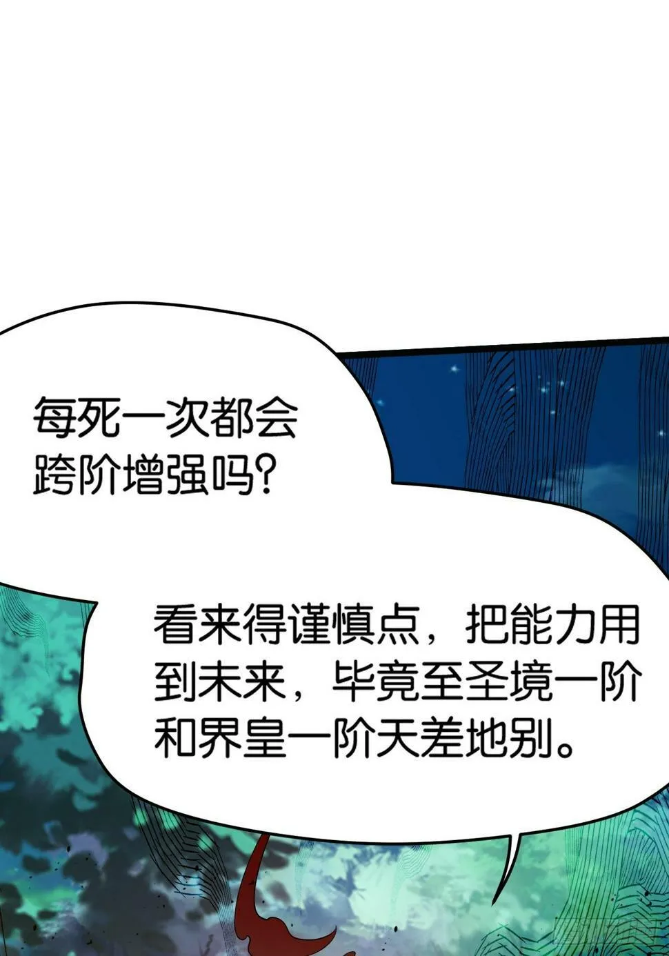 第八十一话：寻宝 第9页