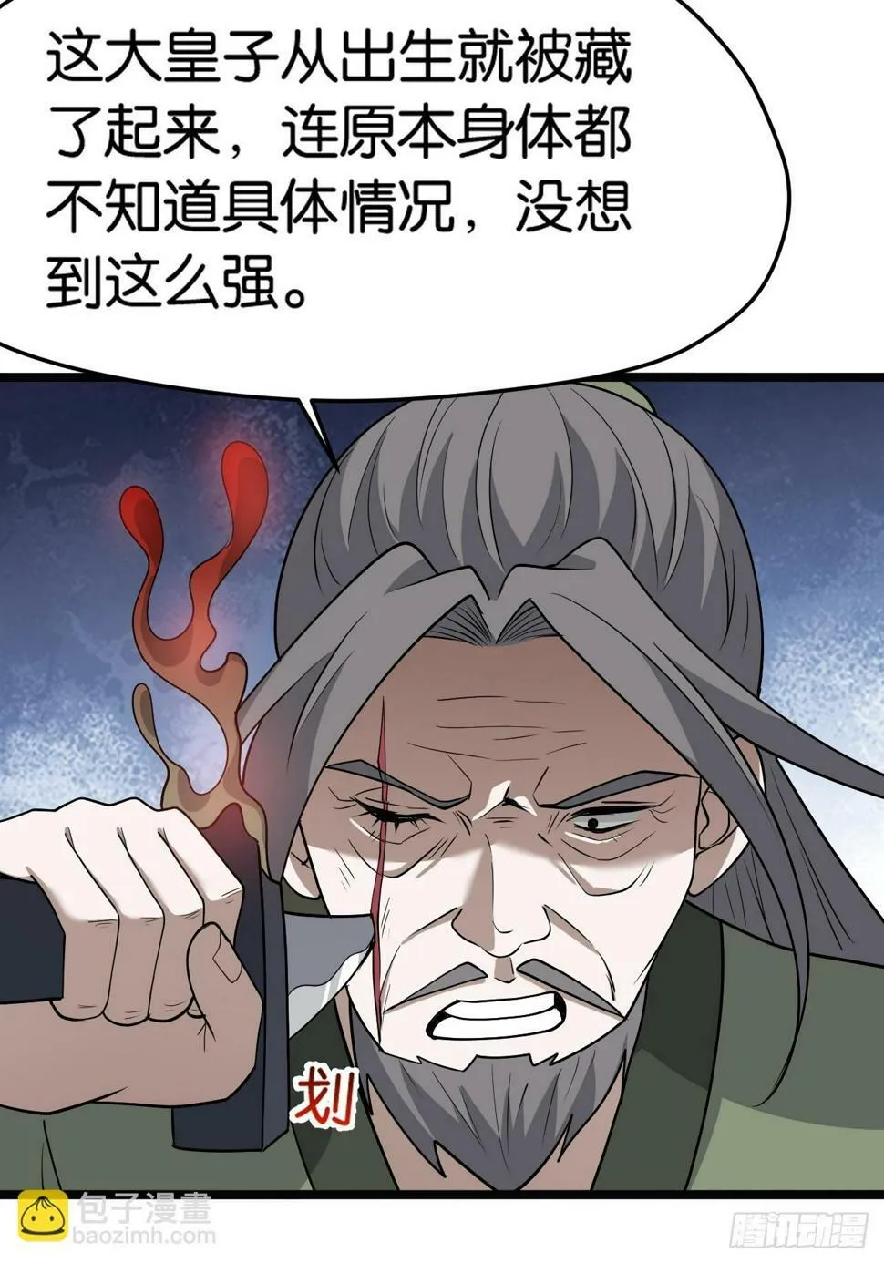 第八十一话：寻宝 第11页