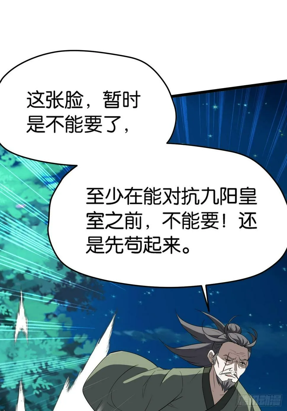 第八十一话：寻宝 第12页