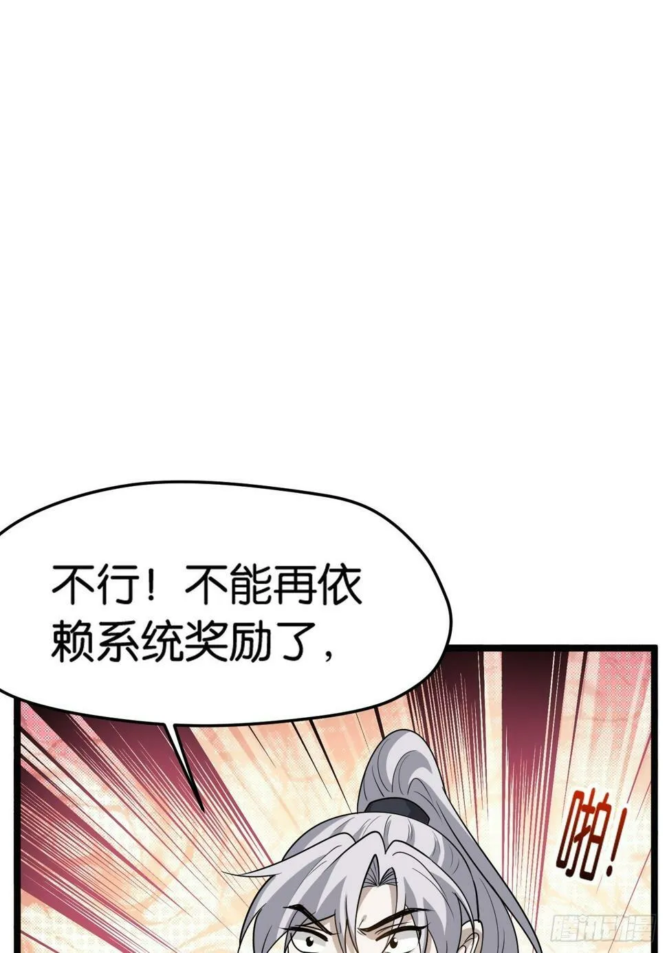 第八十一话：寻宝 第18页