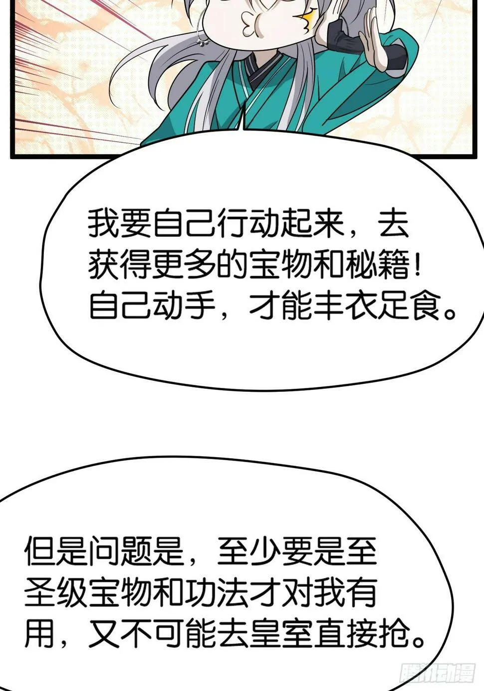 第八十一话：寻宝 第19页