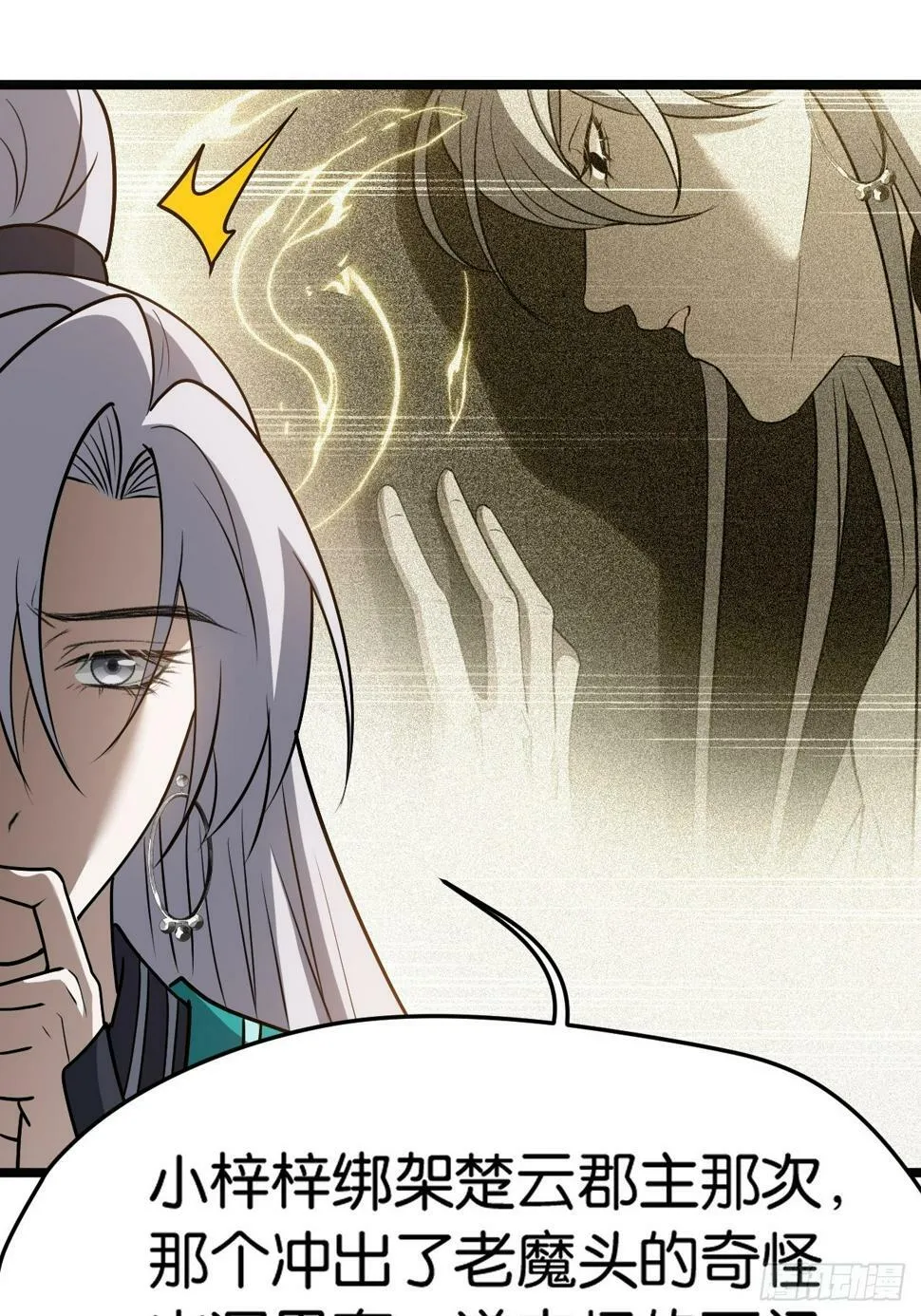 第八十一话：寻宝 第21页