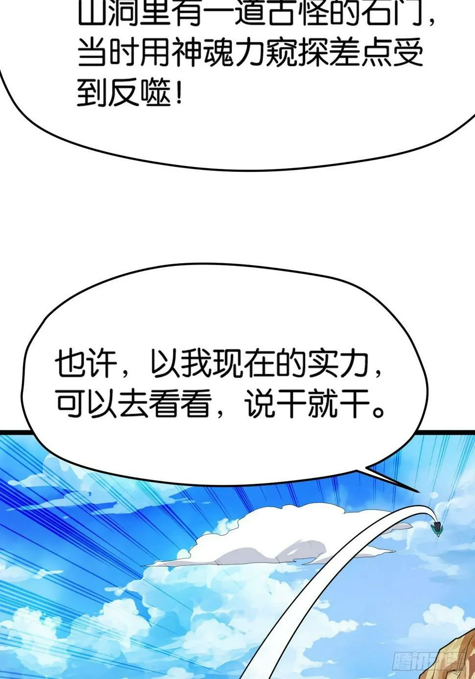 第八十一话：寻宝 第22页