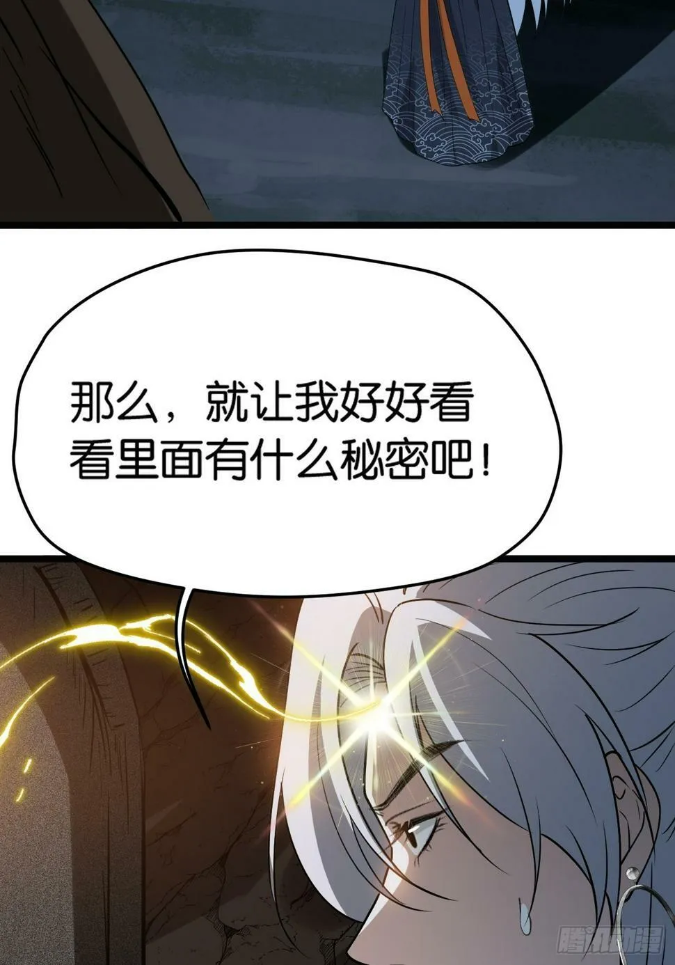 第八十一话：寻宝 第28页