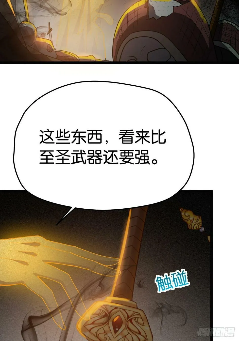 第八十一话：寻宝 第32页