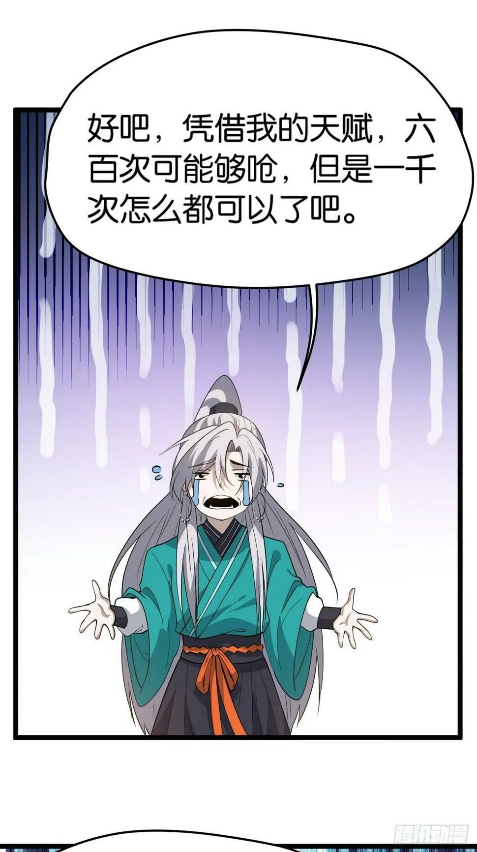 第八十一话：寻宝 第40页