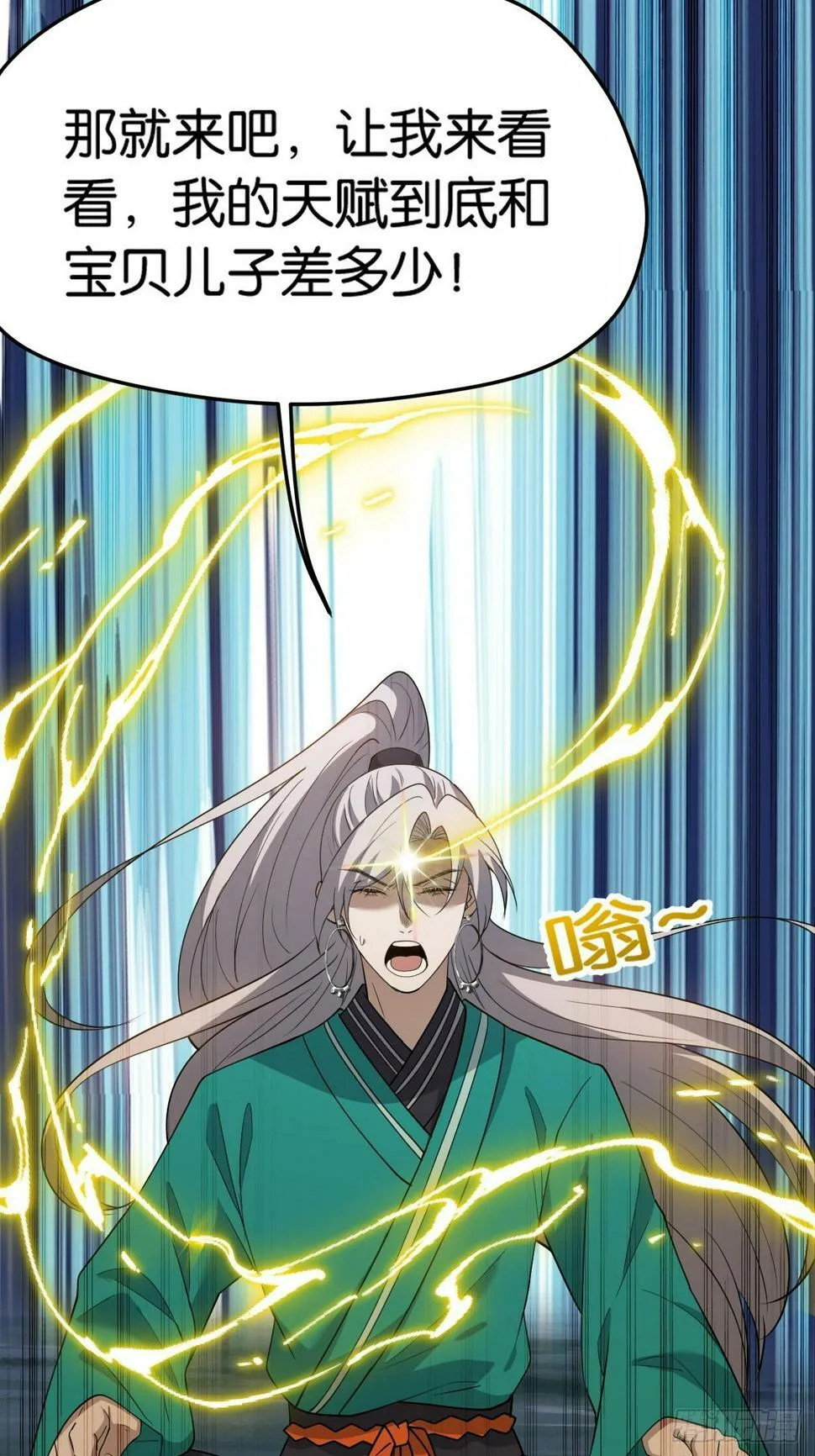 第八十一话：寻宝 第41页