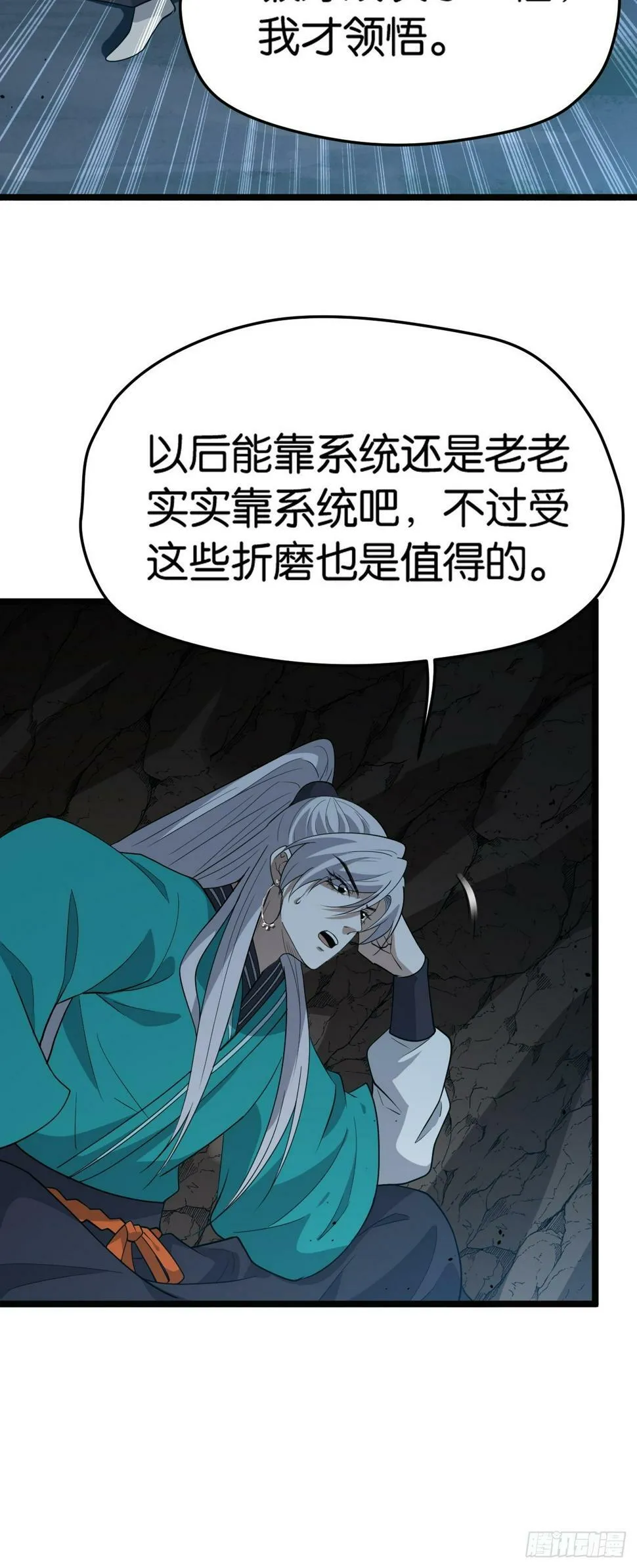 第八十一话：寻宝 第45页