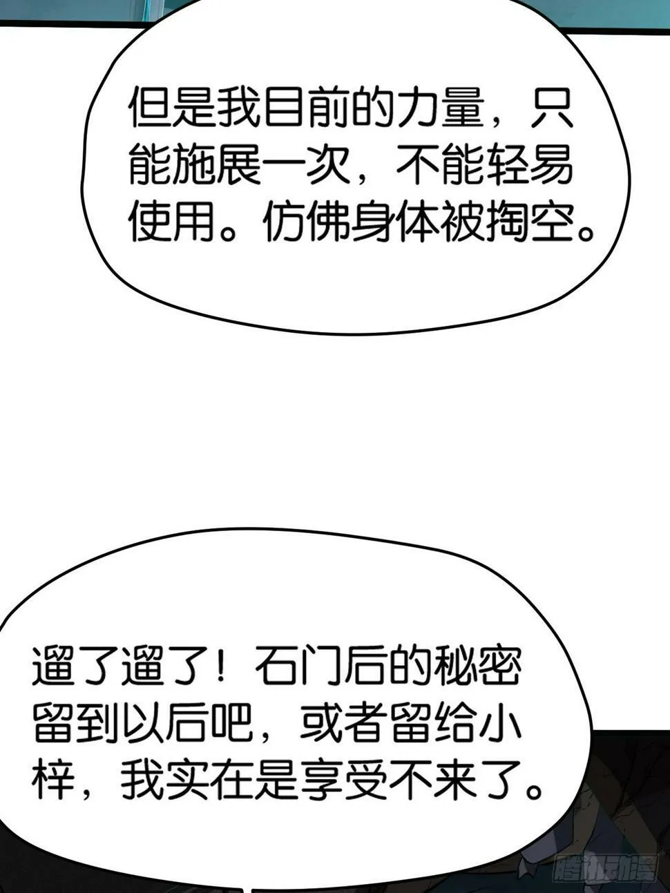 第八十一话：寻宝 第51页