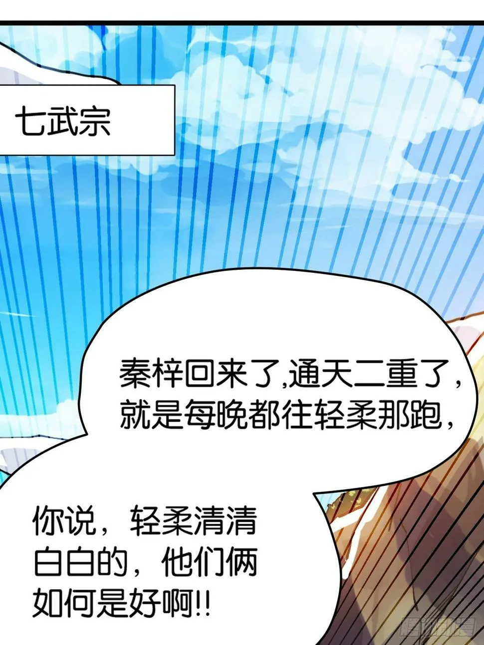 第八十一话：寻宝 第53页