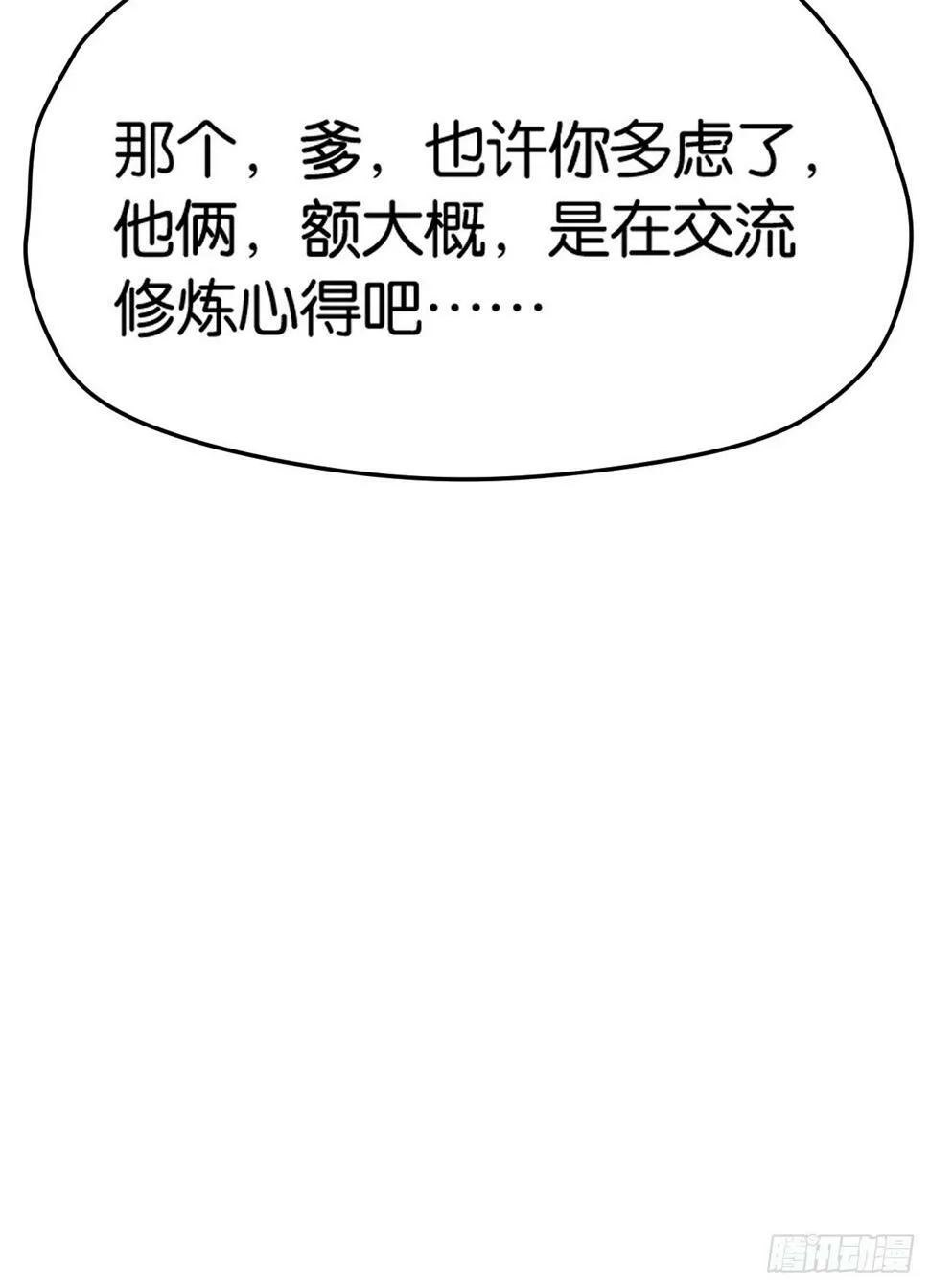 第八十一话：寻宝 第55页