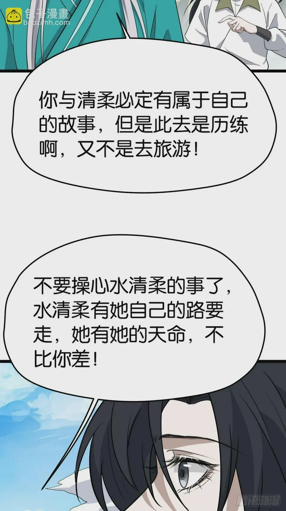 第八十二话：你就骂她 第6页