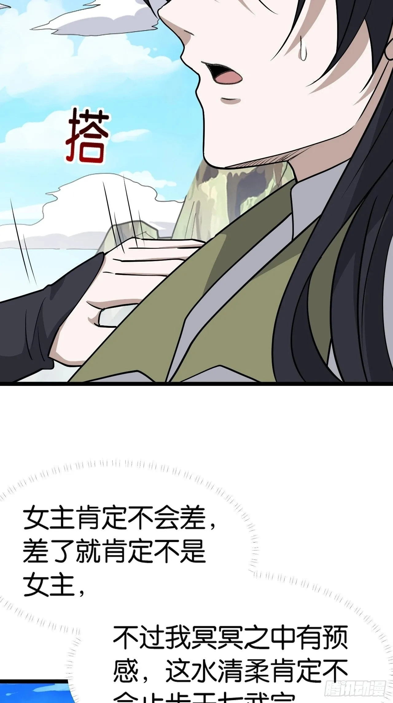 第八十二话：你就骂她 第7页