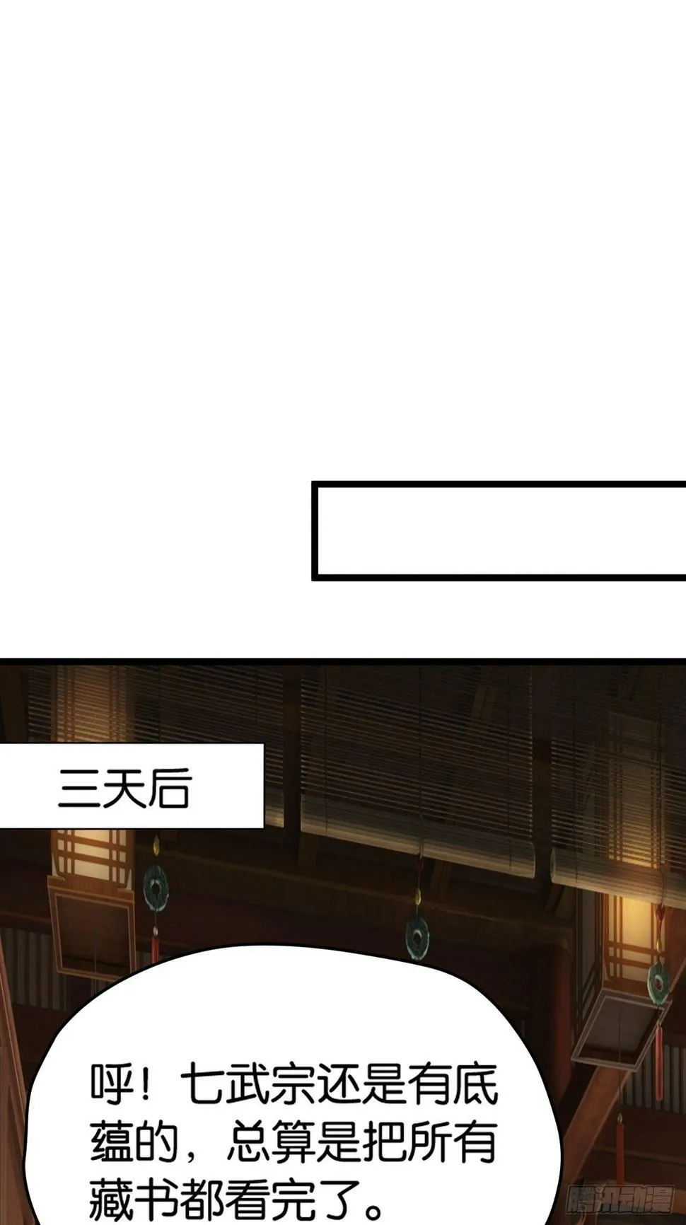 第八十二话：你就骂她 第9页