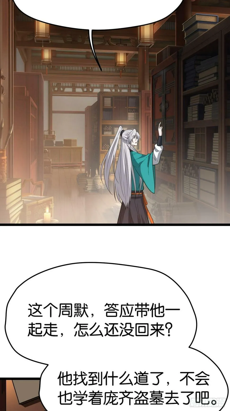 第八十二话：你就骂她 第10页