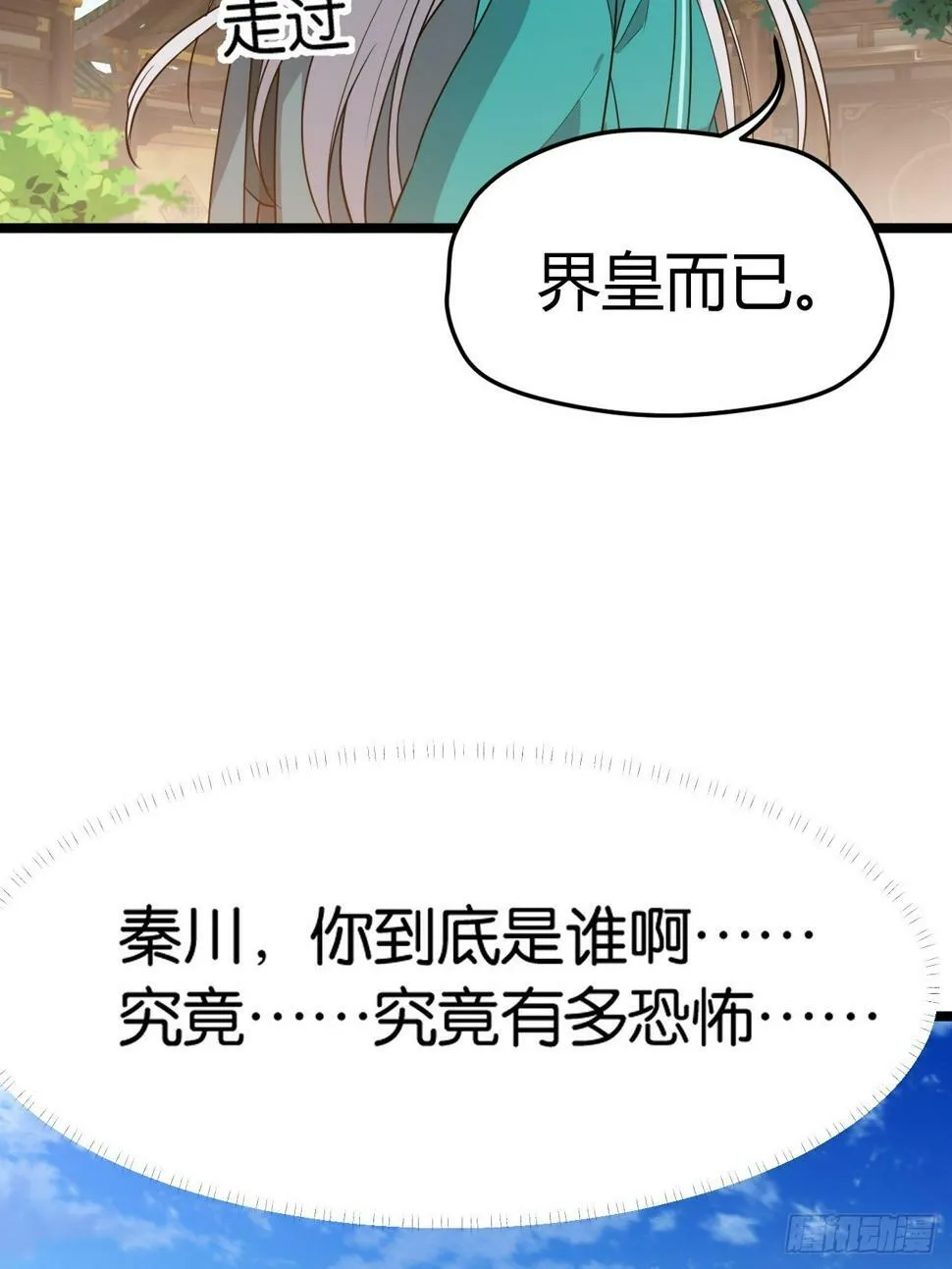 第八十二话：你就骂她 第23页