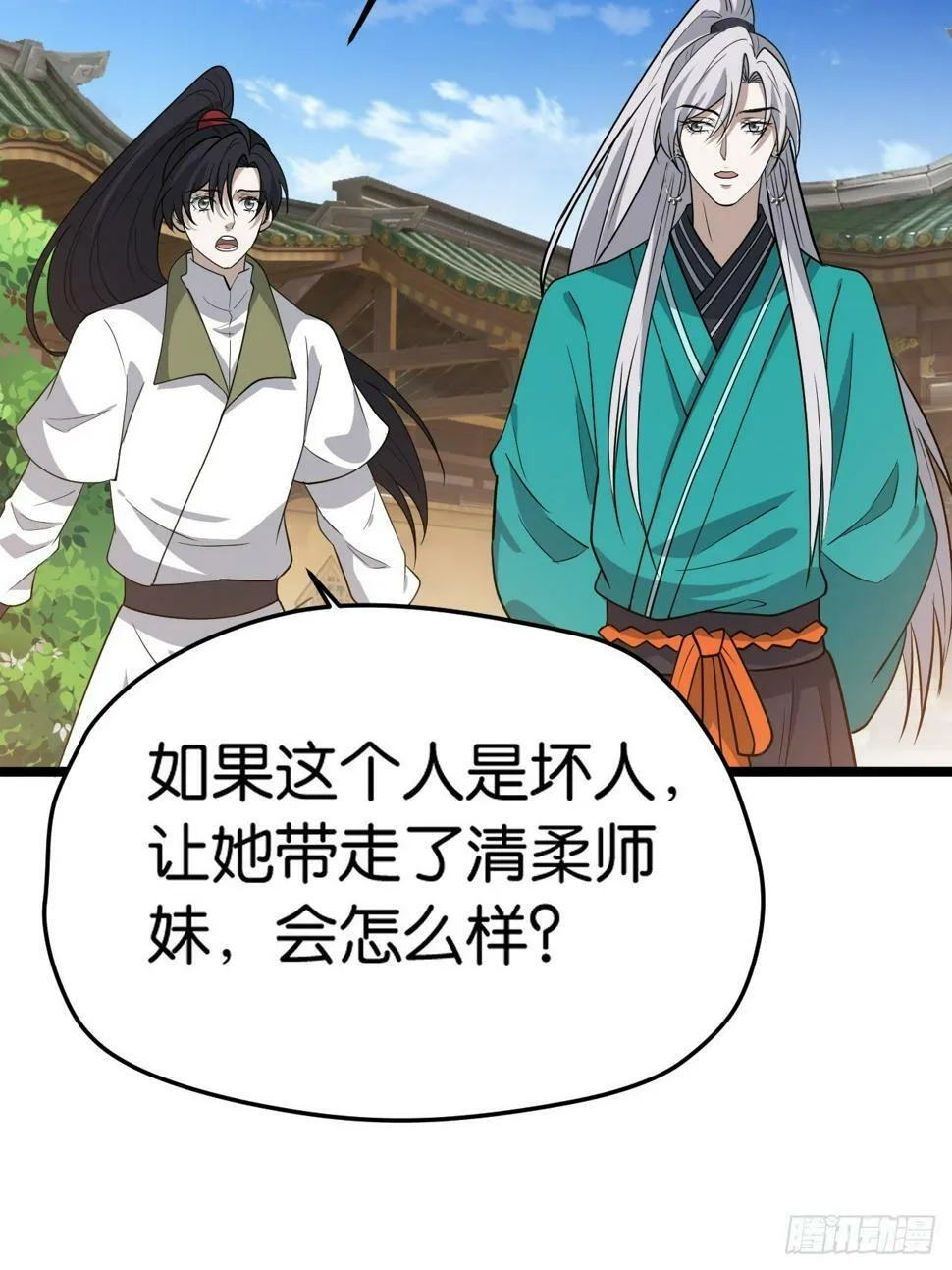 第八十二话：你就骂她 第25页