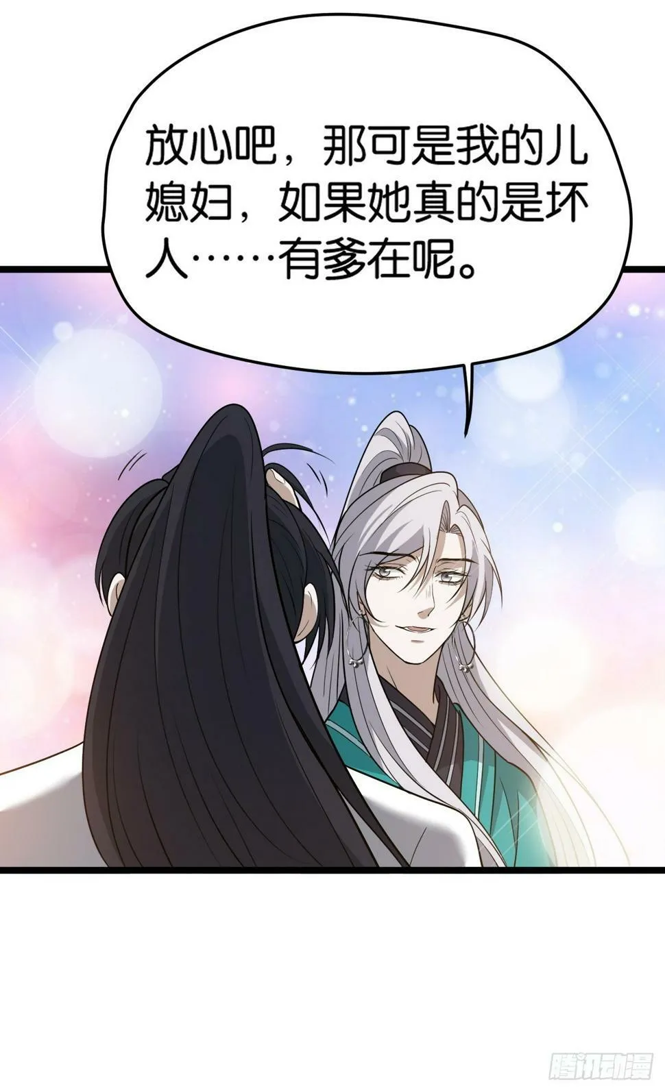第八十二话：你就骂她 第26页