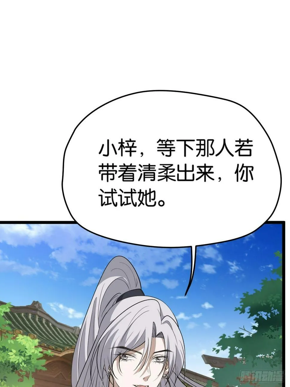第八十二话：你就骂她 第27页