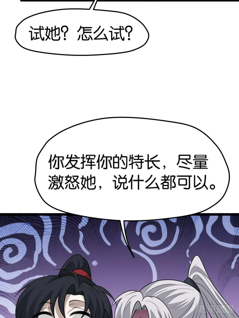 第八十二话：你就骂她 第29页