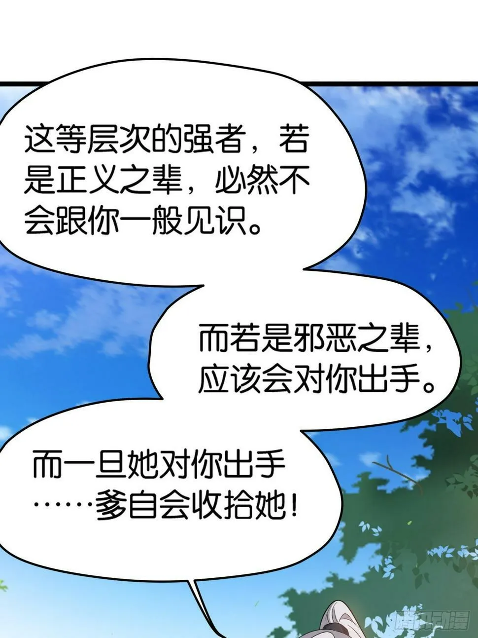 第八十二话：你就骂她 第31页