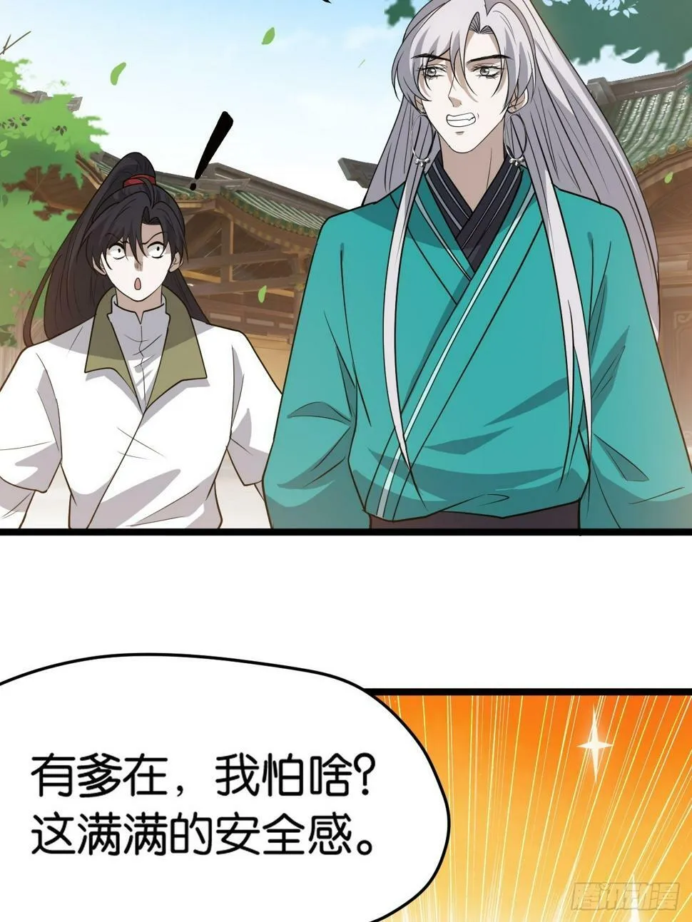 第八十二话：你就骂她 第32页