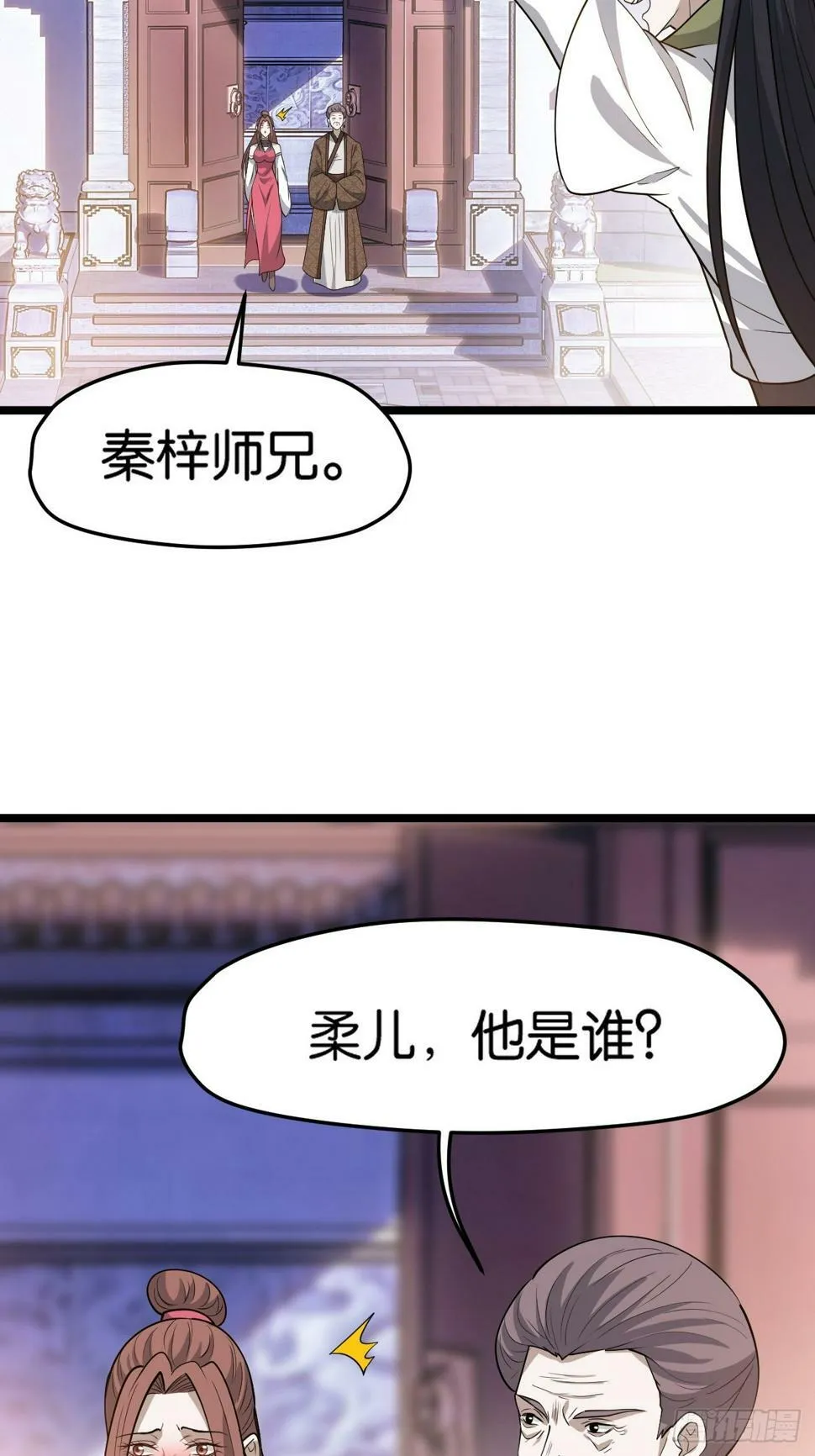 第八十二话：你就骂她 第35页
