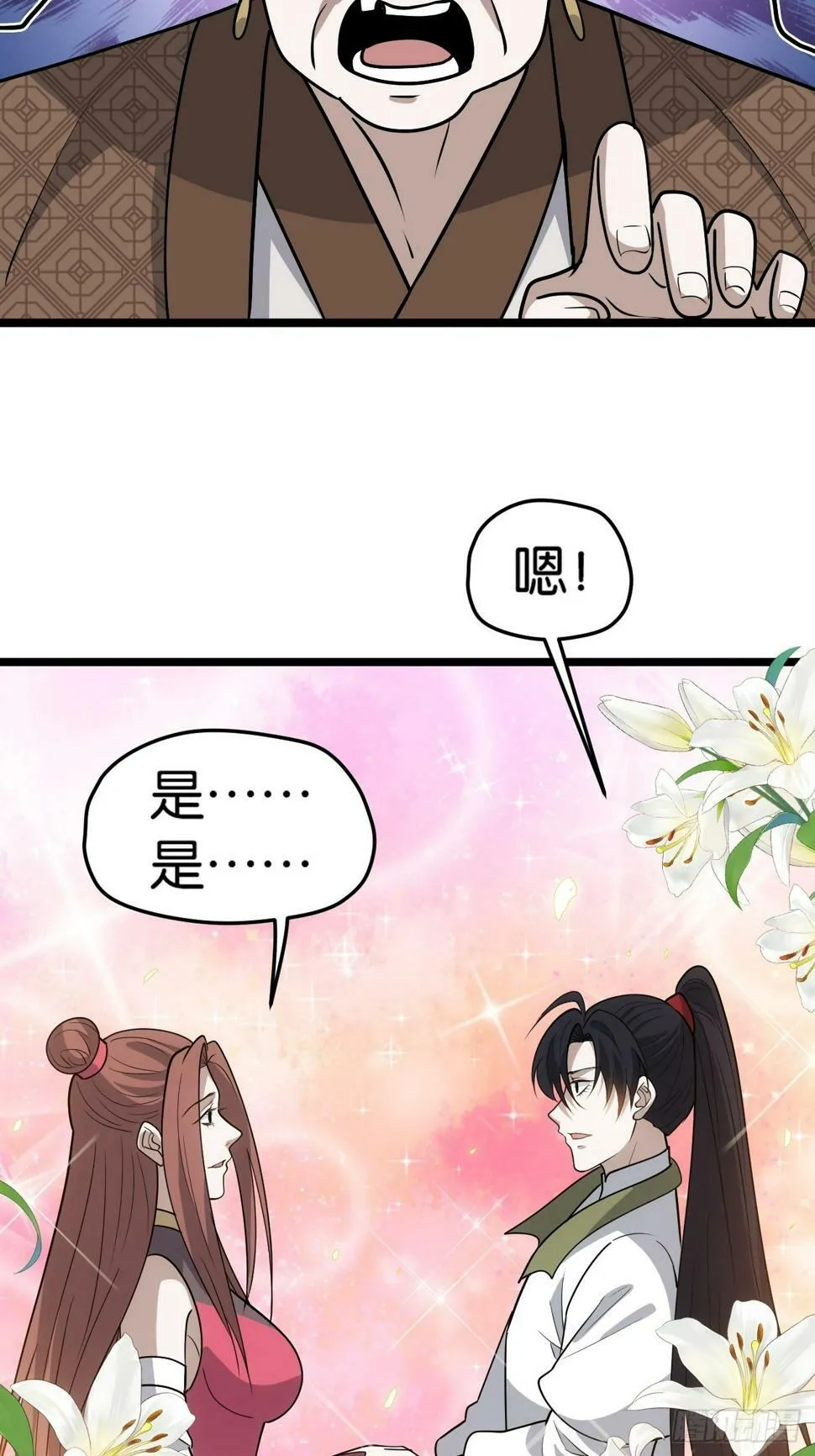 第八十二话：你就骂她 第38页