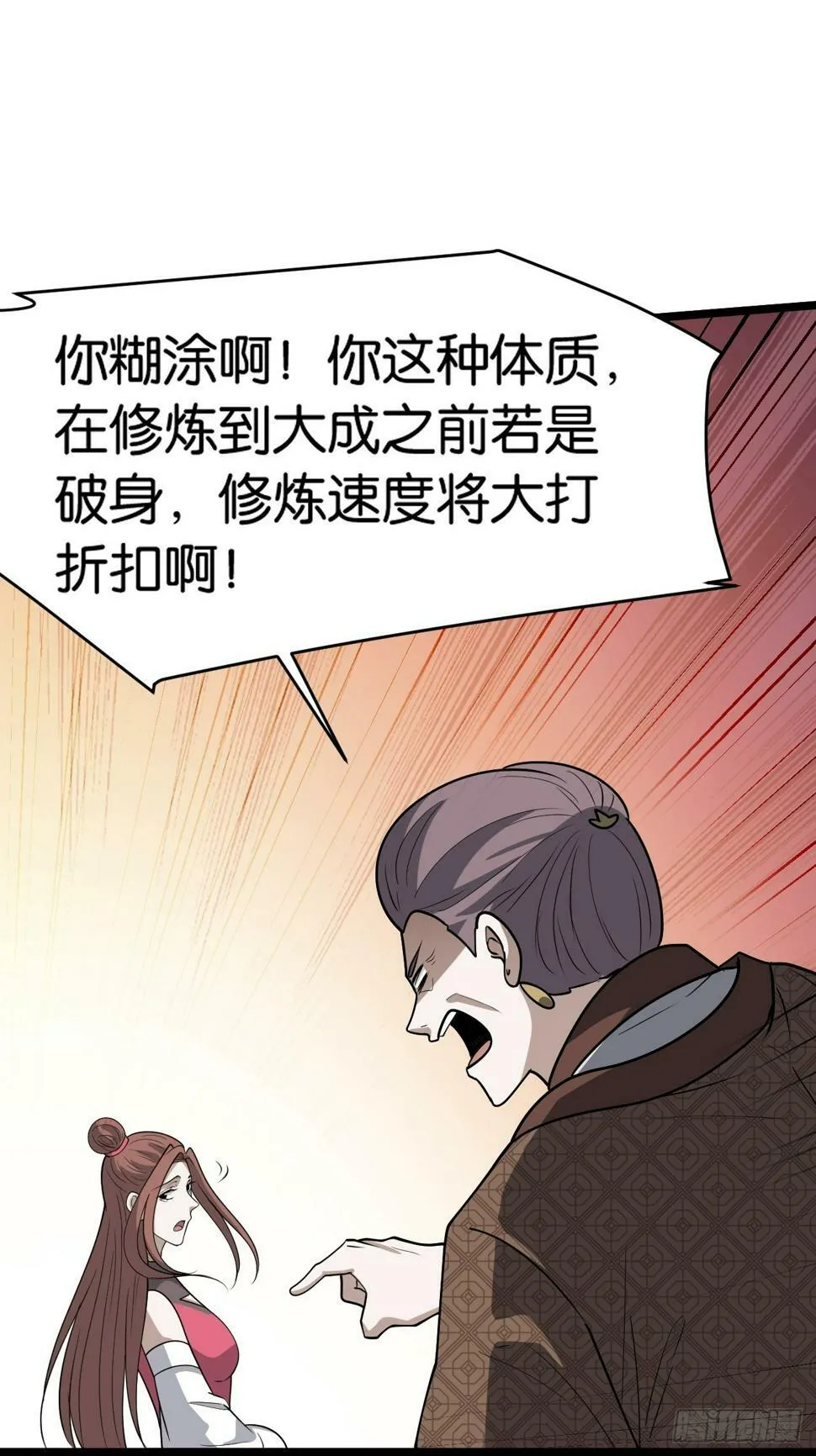 第八十二话：你就骂她 第40页
