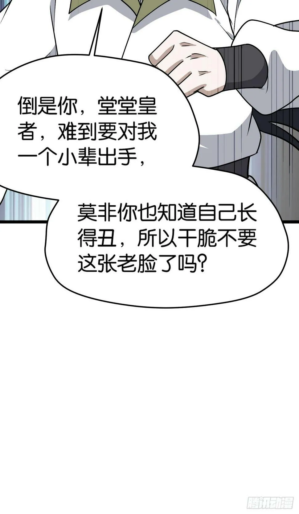 第八十二话：你就骂她 第45页