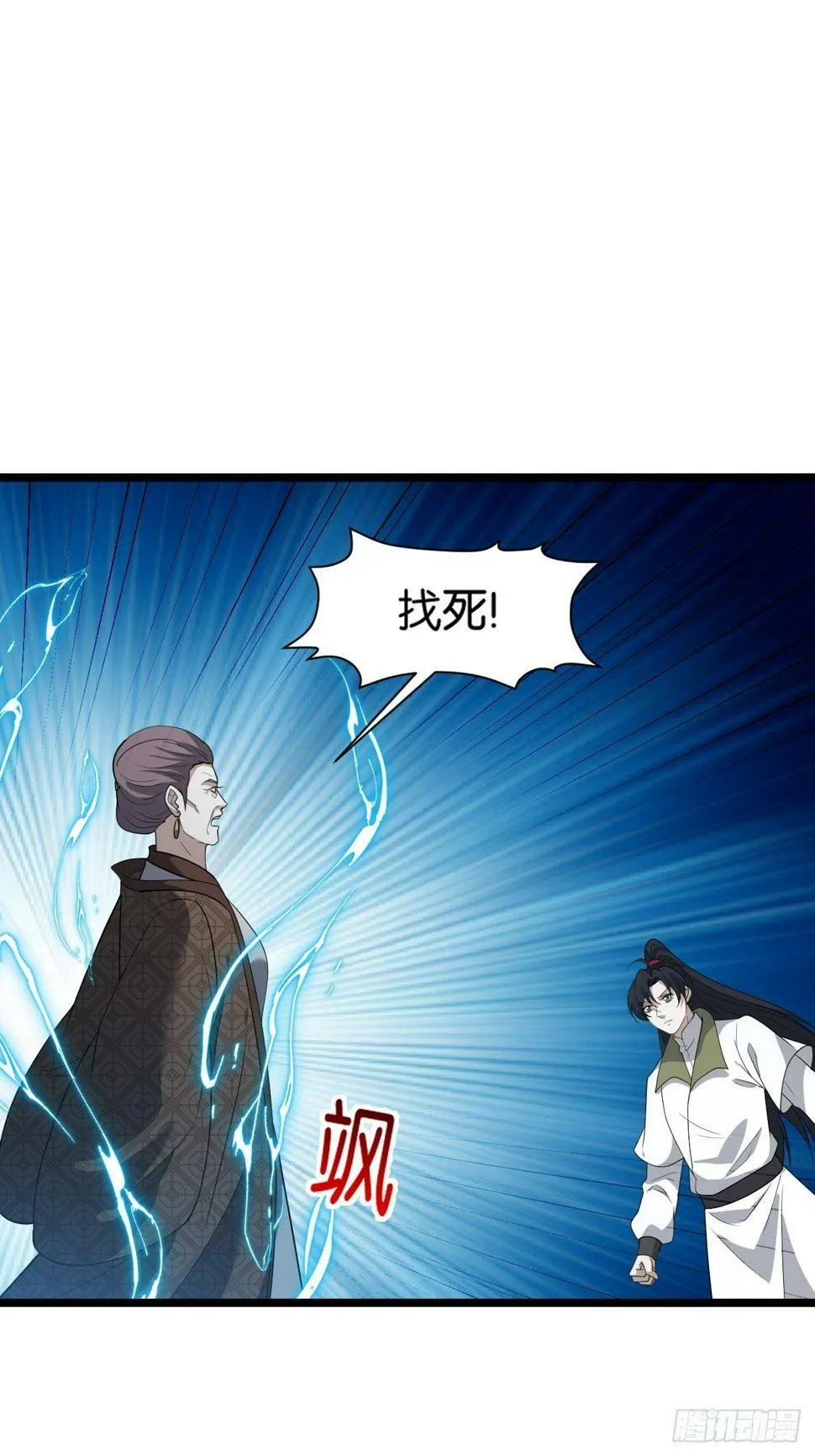 第八十三话：到达东域 第3页