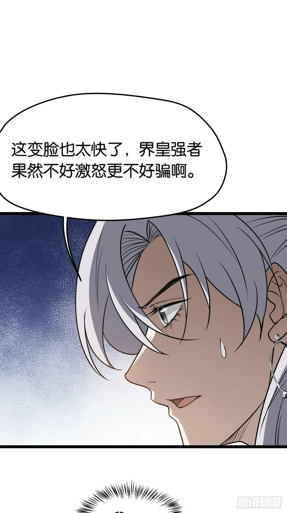 第八十三话：到达东域 第7页