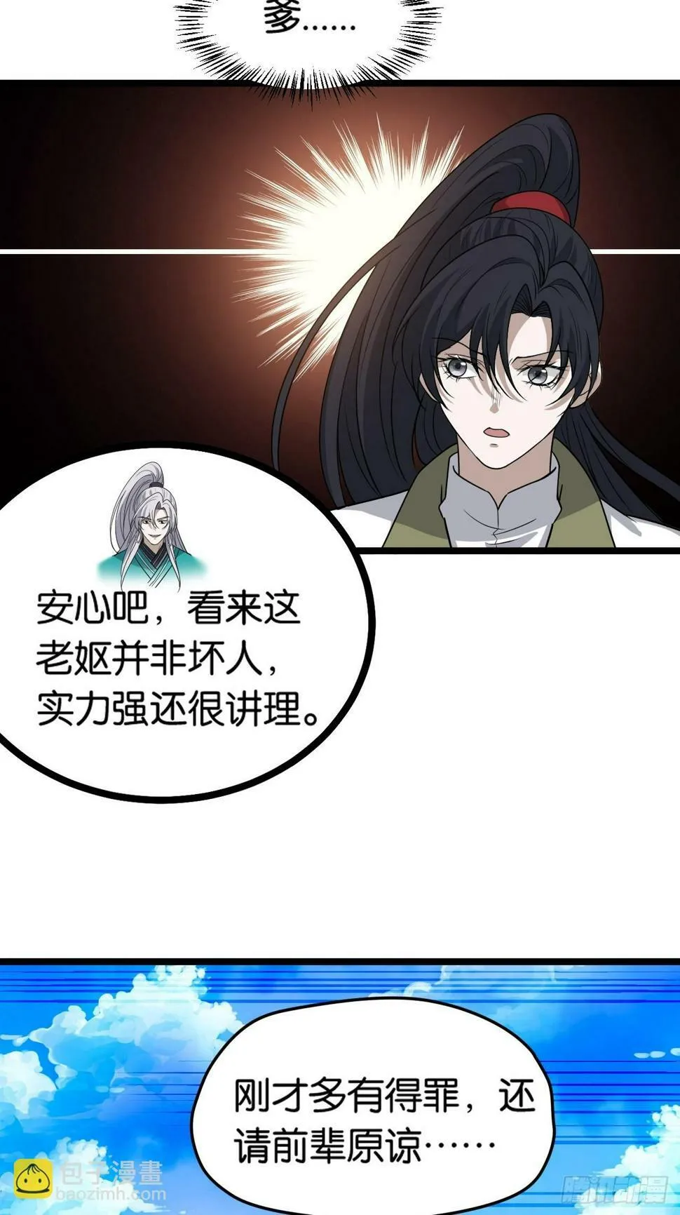 第八十三话：到达东域 第8页