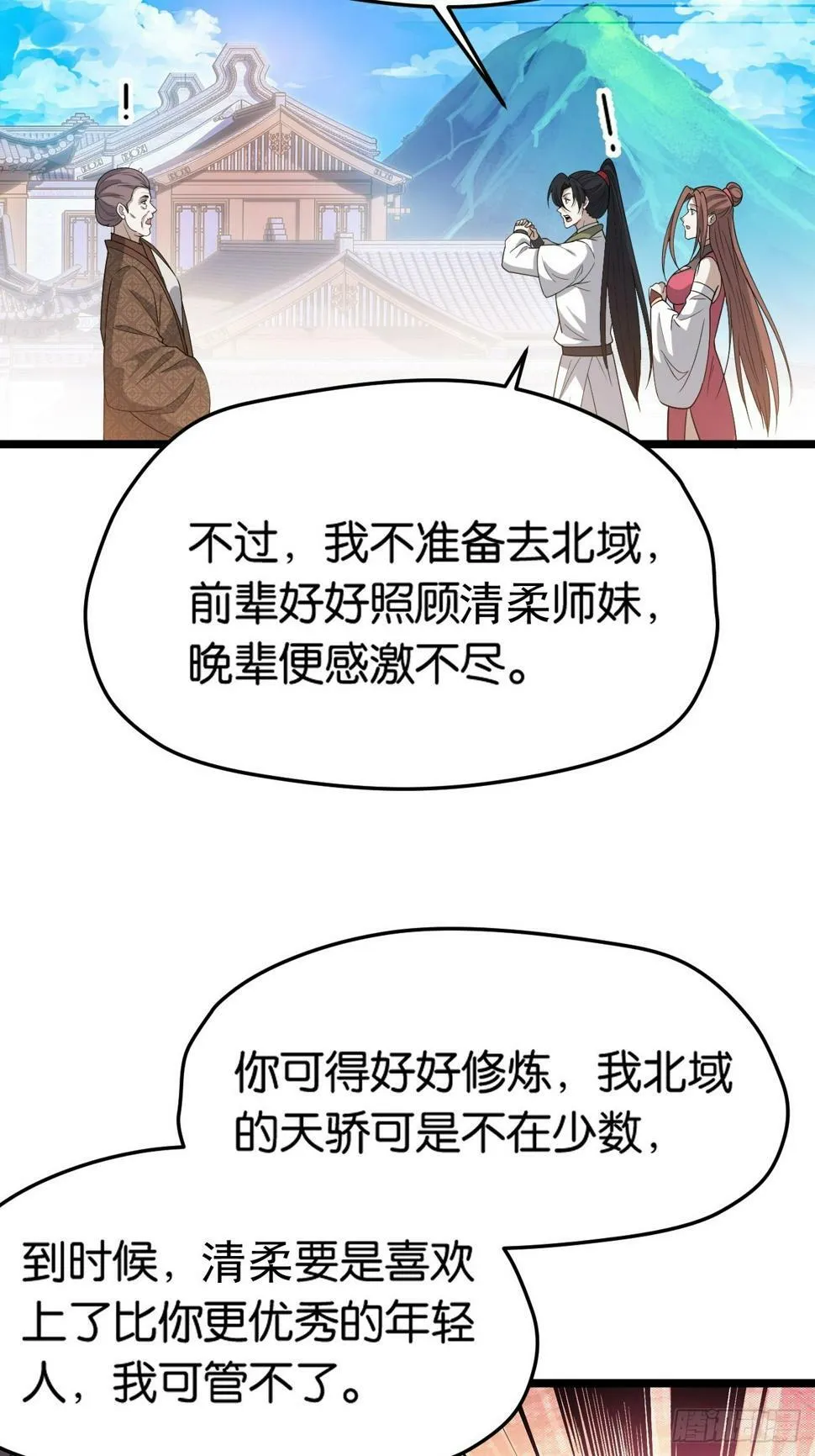 第八十三话：到达东域 第9页