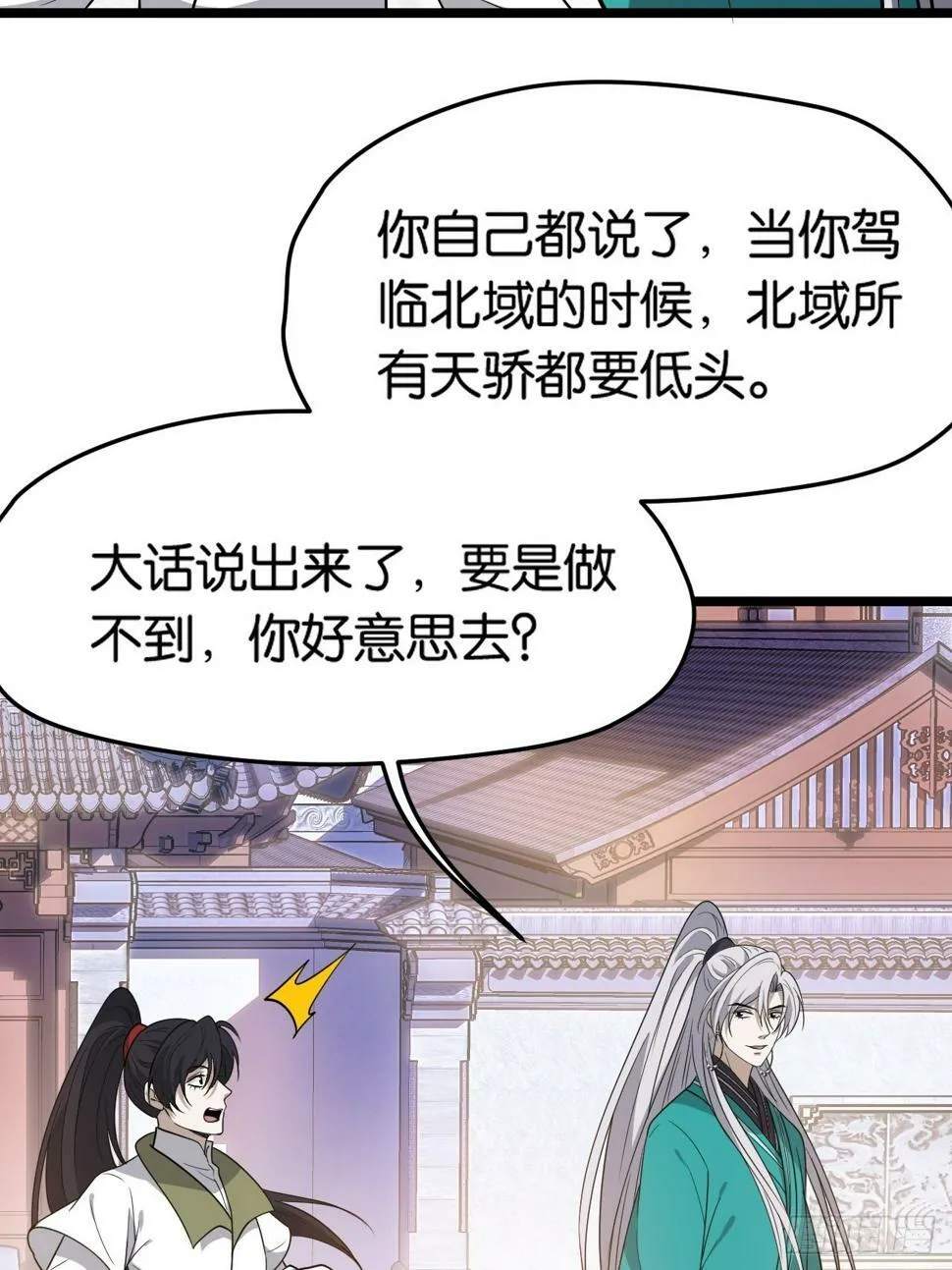 第八十三话：到达东域 第16页