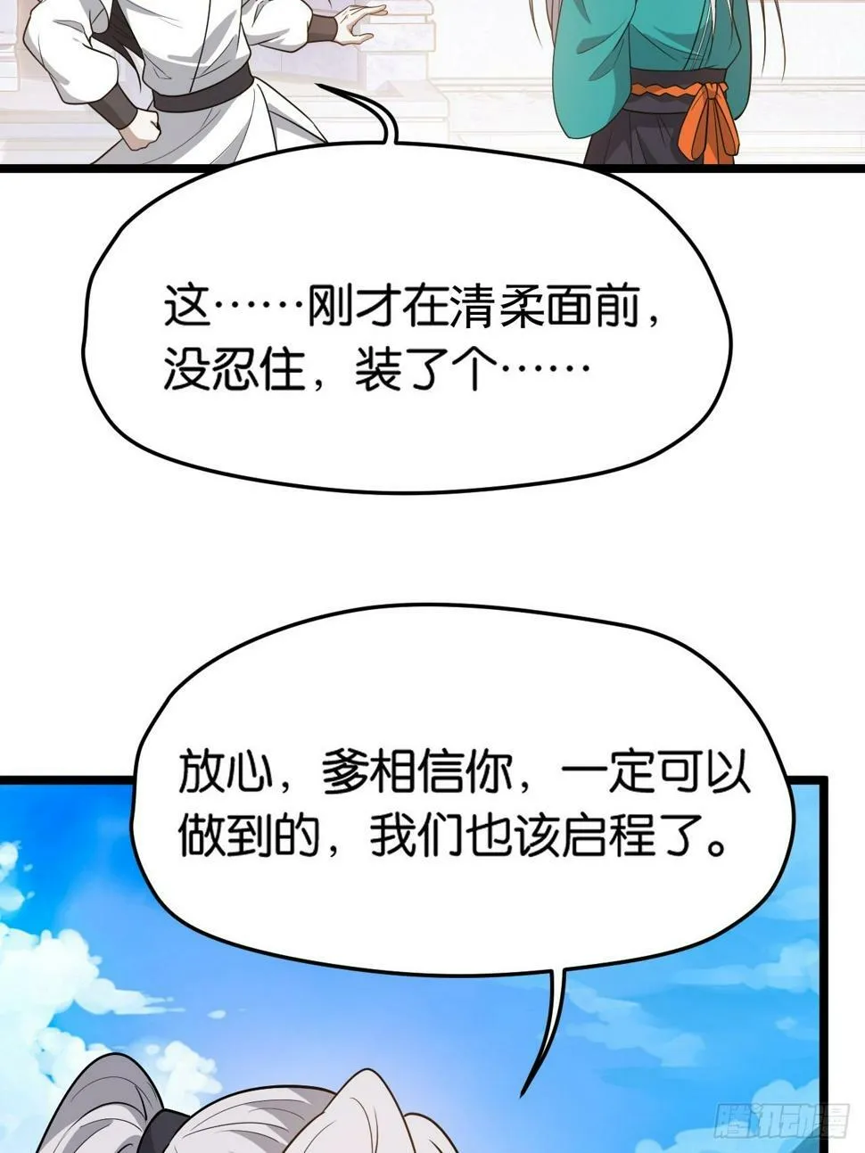 第八十三话：到达东域 第17页