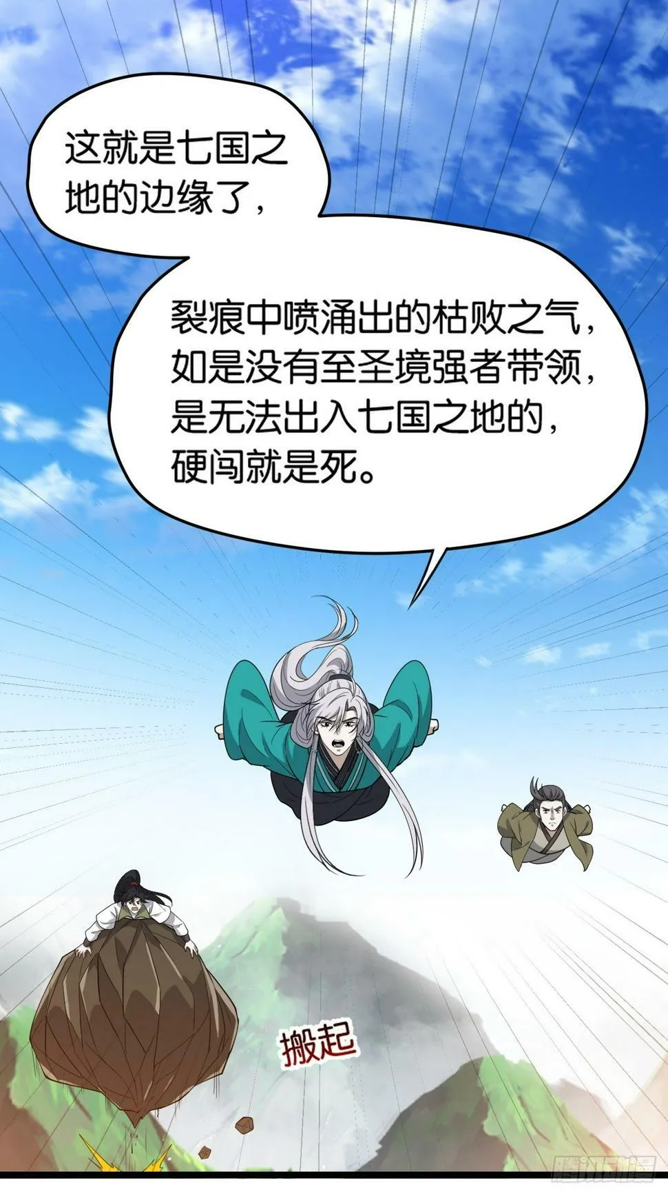 第八十三话：到达东域 第21页