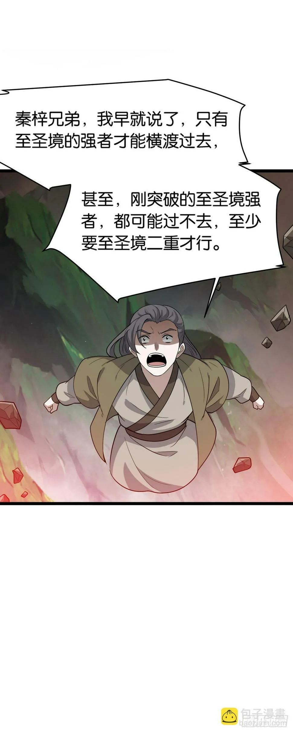 第八十三话：到达东域 第24页