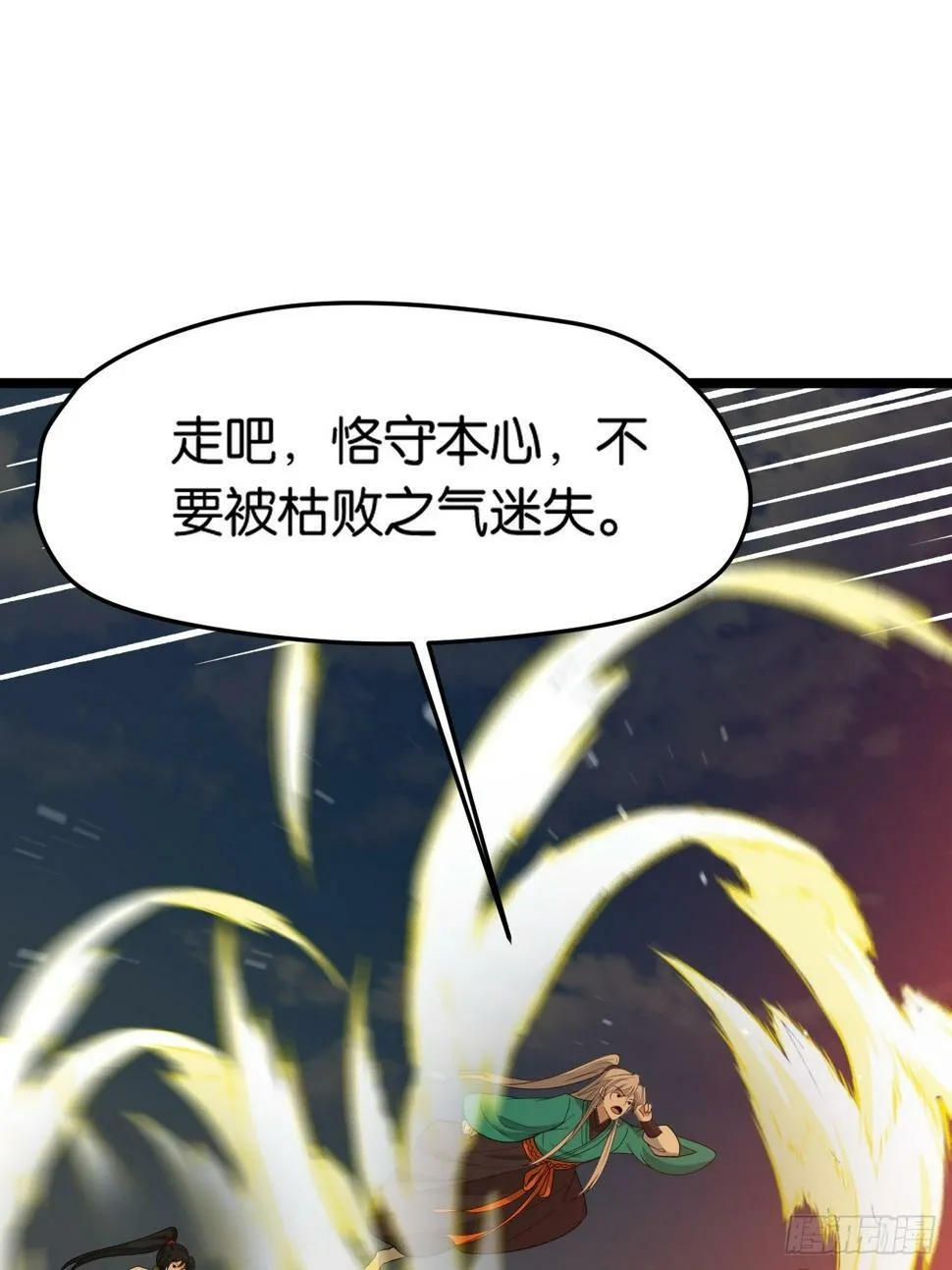 第八十三话：到达东域 第25页