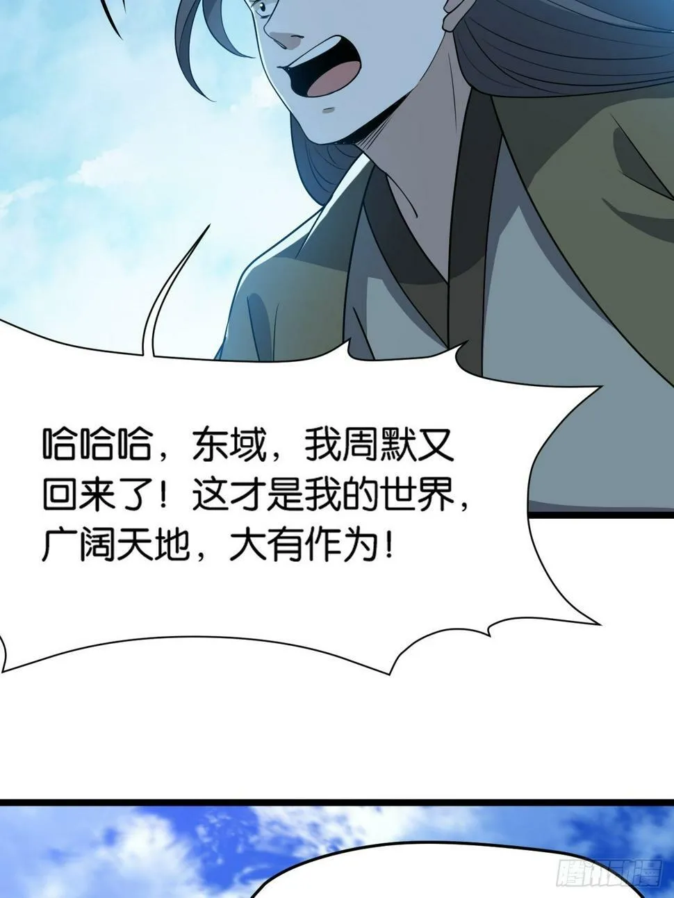 第八十三话：到达东域 第31页