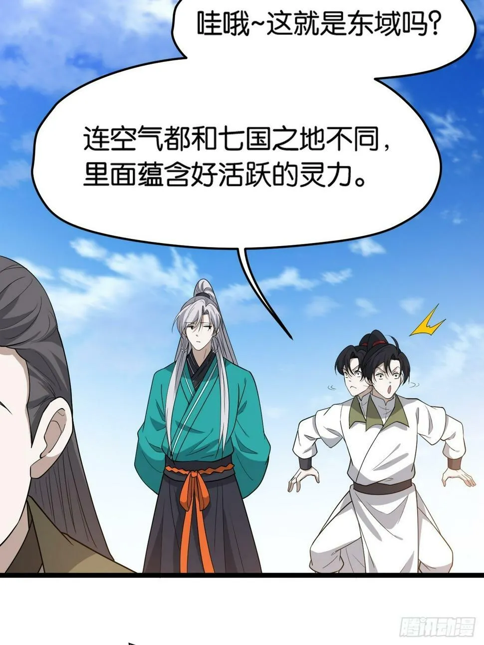 第八十三话：到达东域 第32页