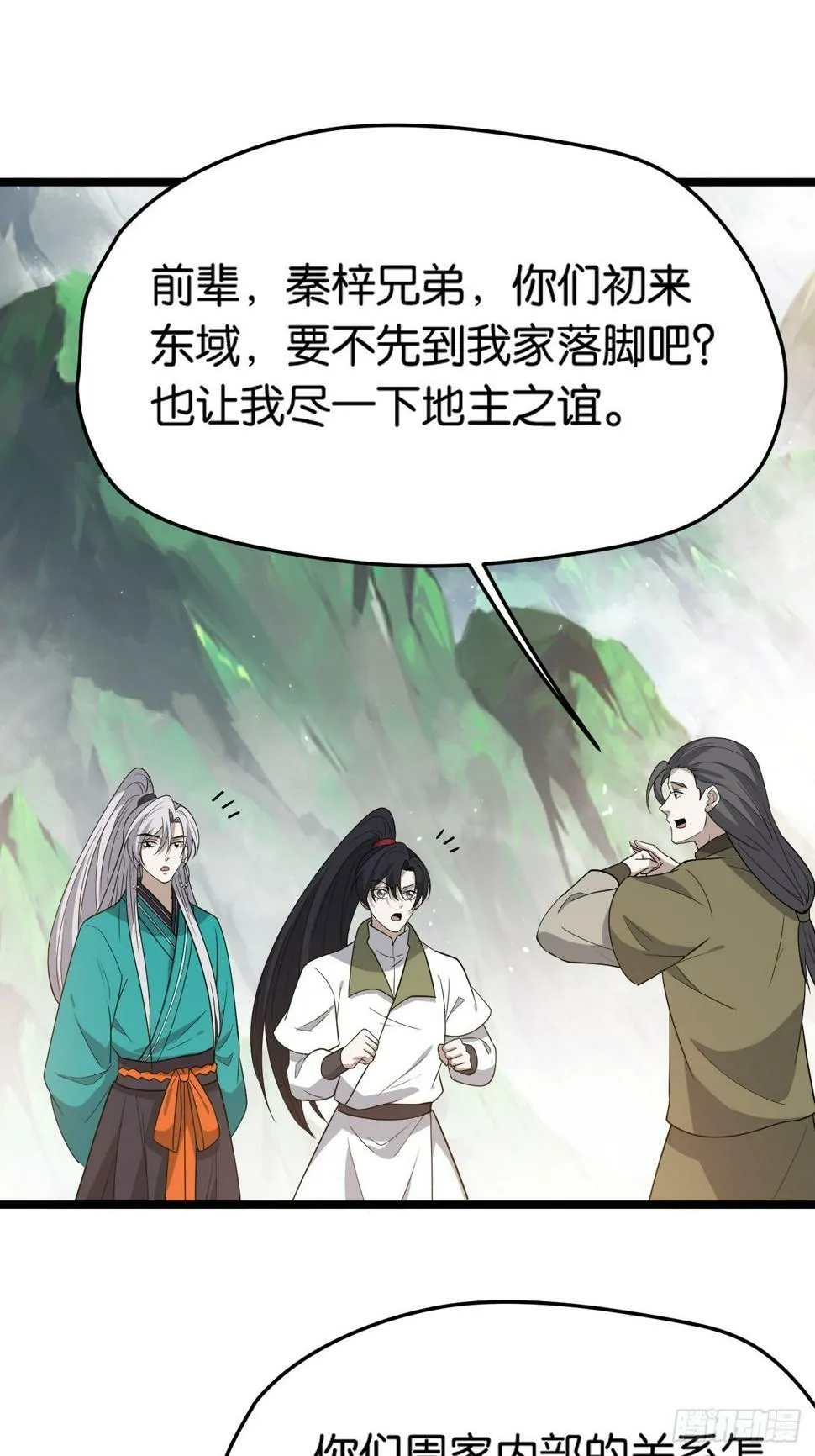 第八十三话：到达东域 第36页