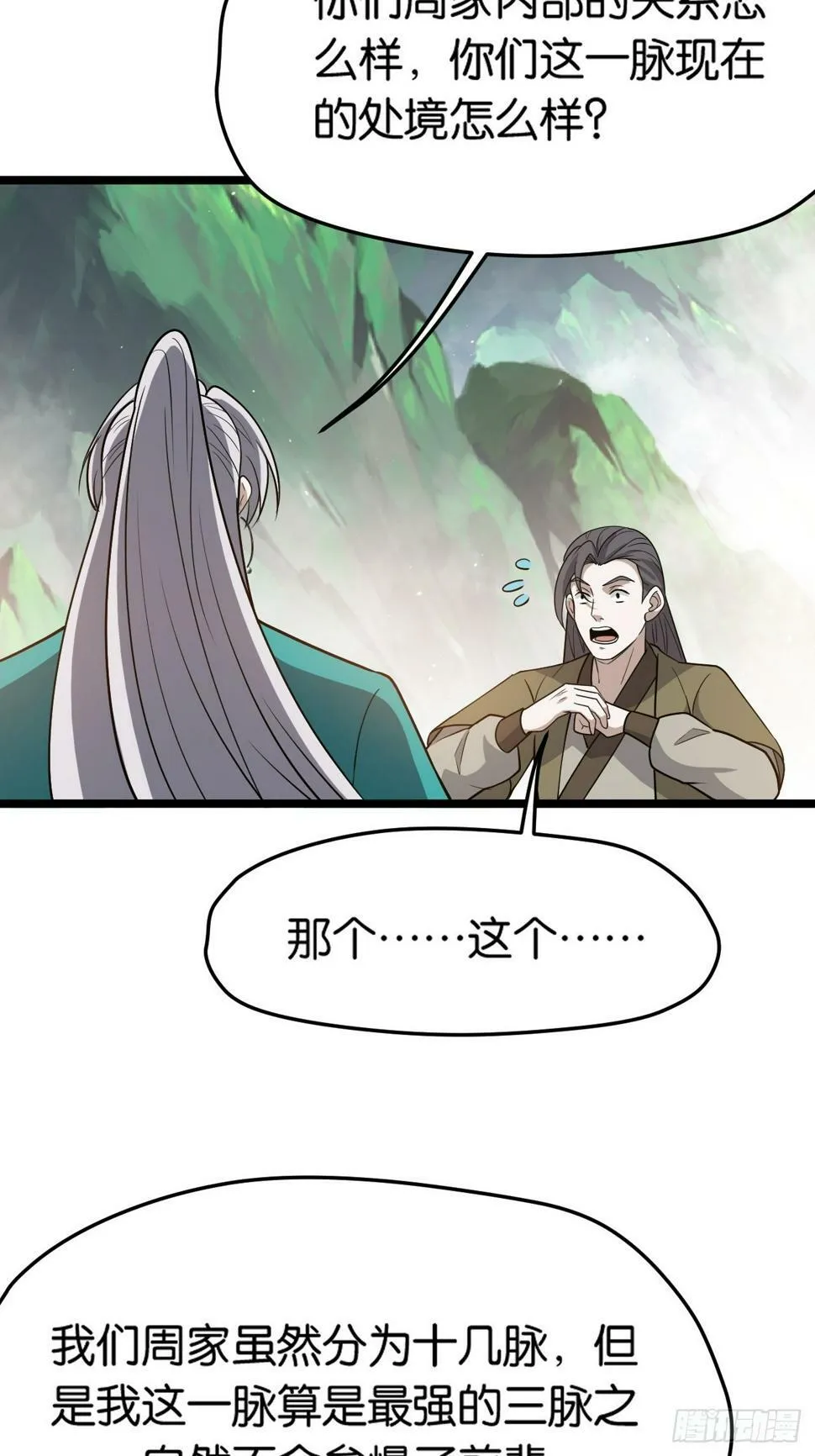 第八十三话：到达东域 第37页