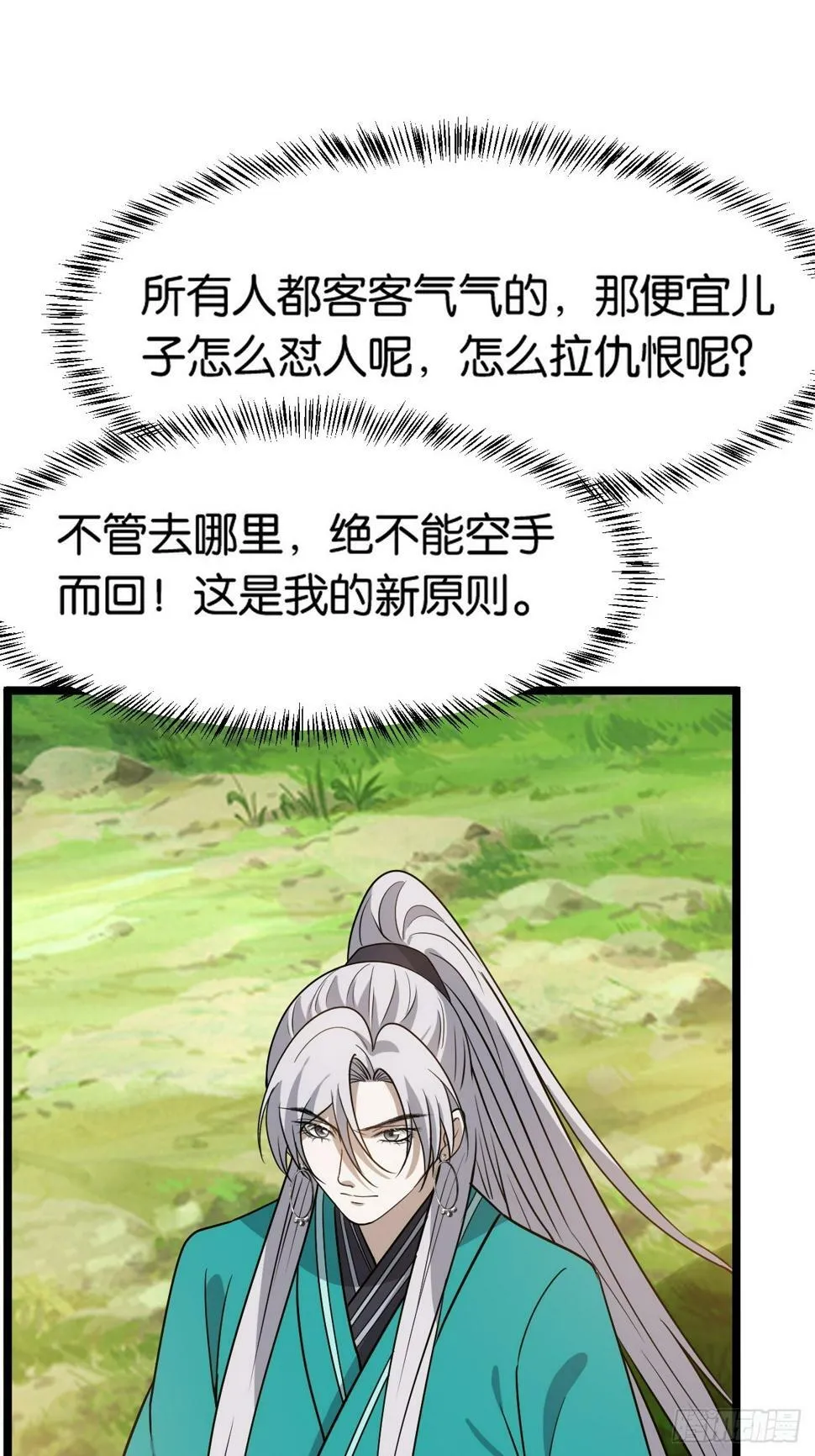 第八十三话：到达东域 第40页