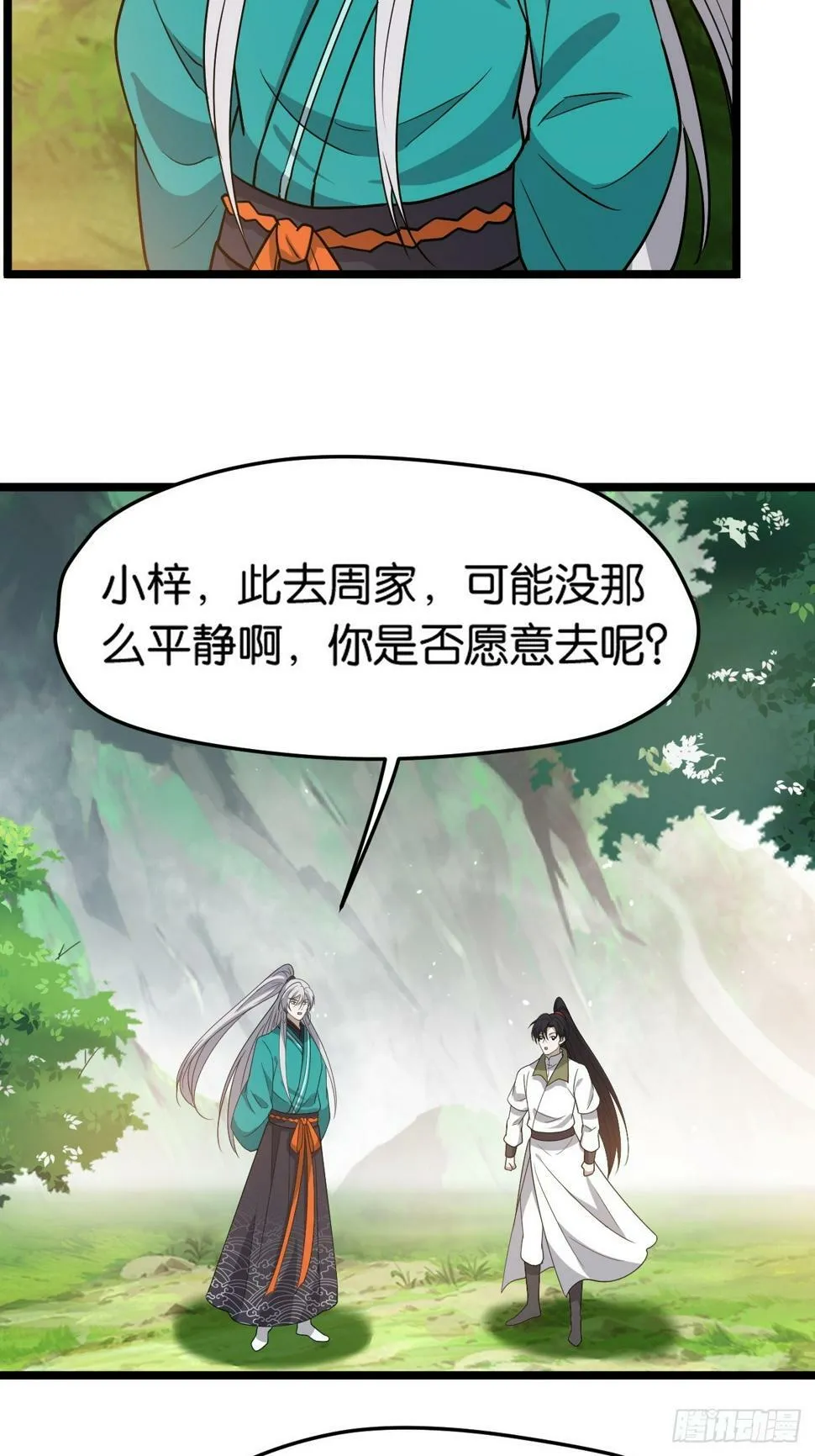 第八十三话：到达东域 第41页